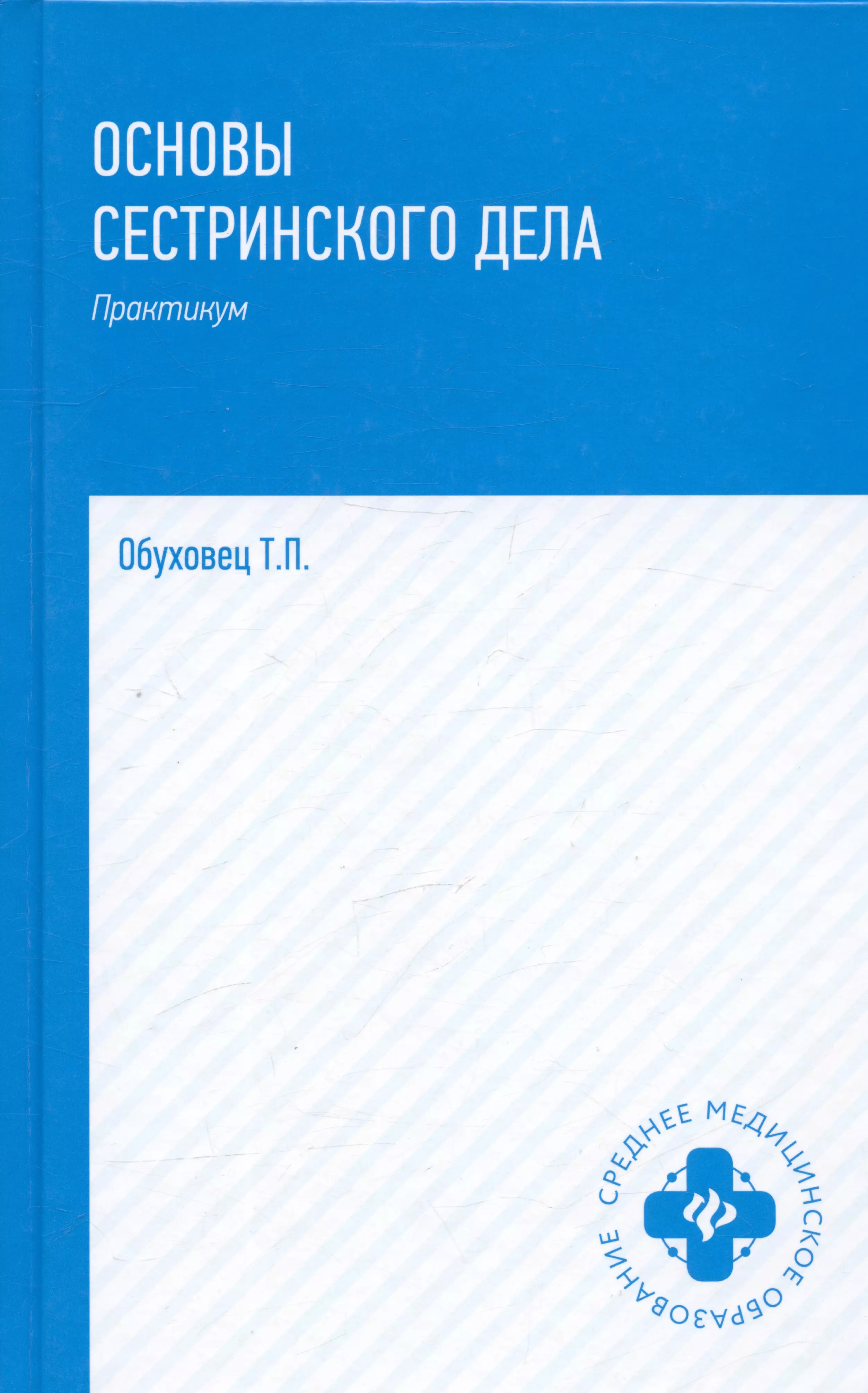 Основы патологии. Книги по иммуногематологии.