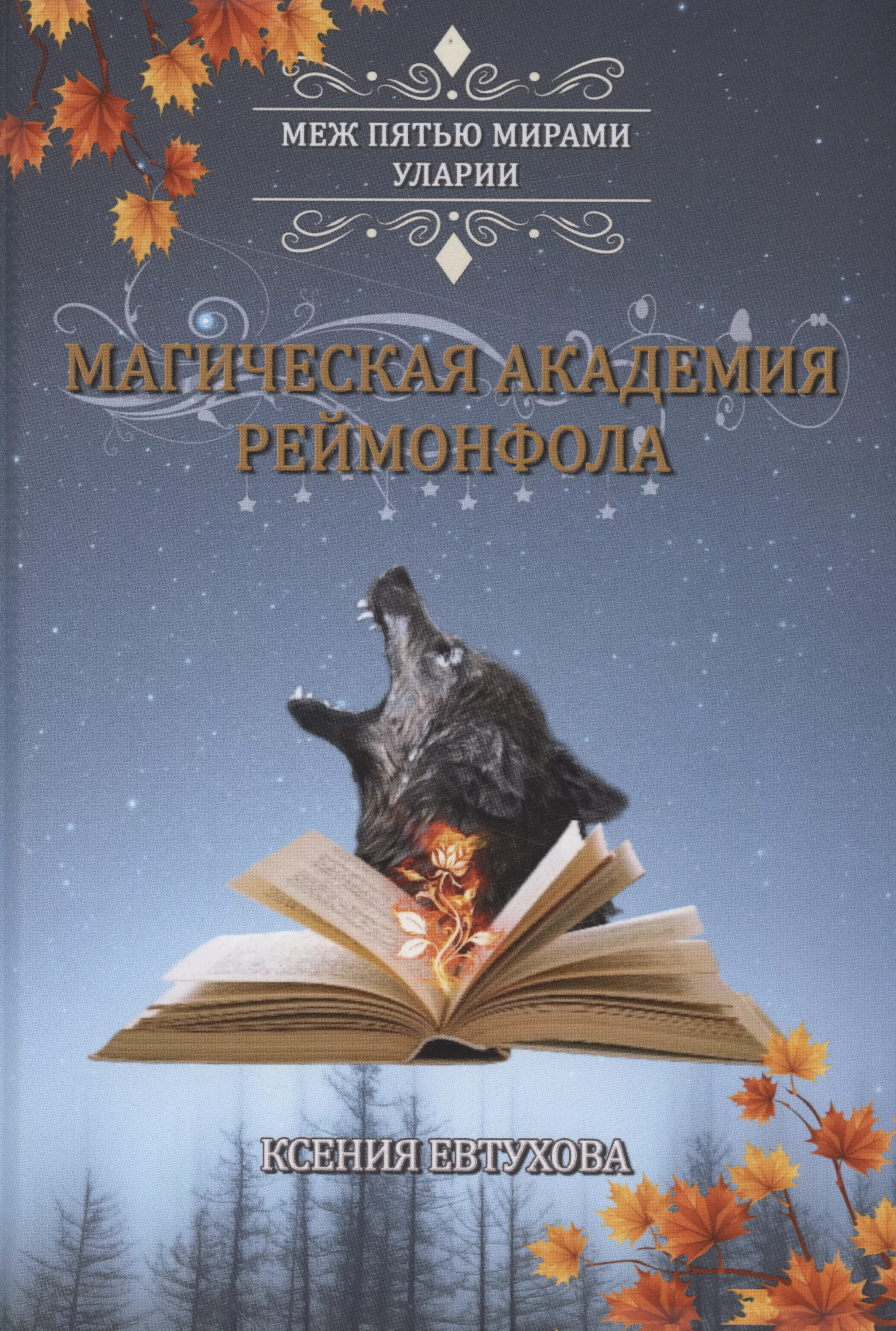 Магическая доставка ветерок. Книги про магические Академии. Волшебная книга. Купить книгу магия твоего взгляда.