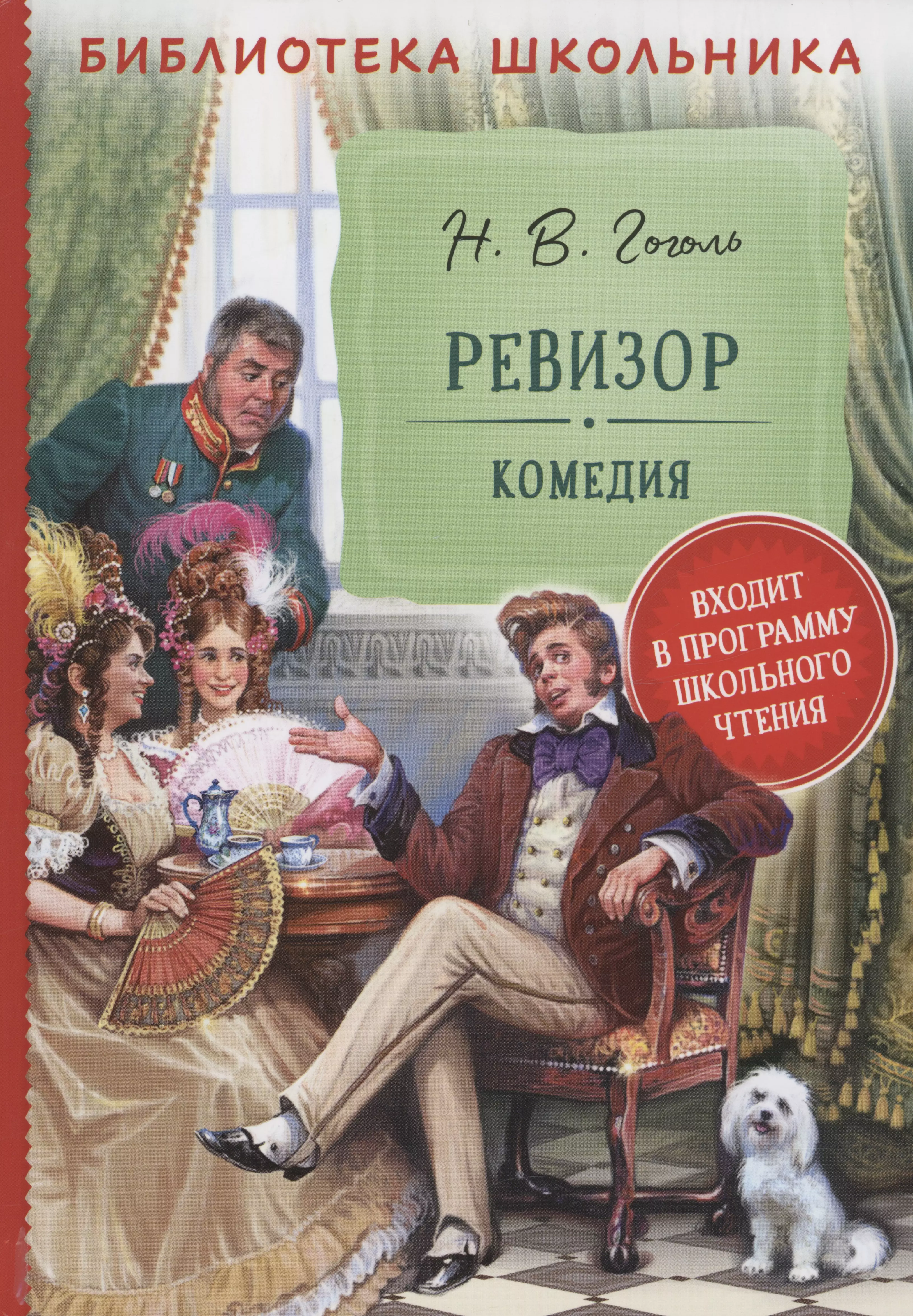 Ревизор книга