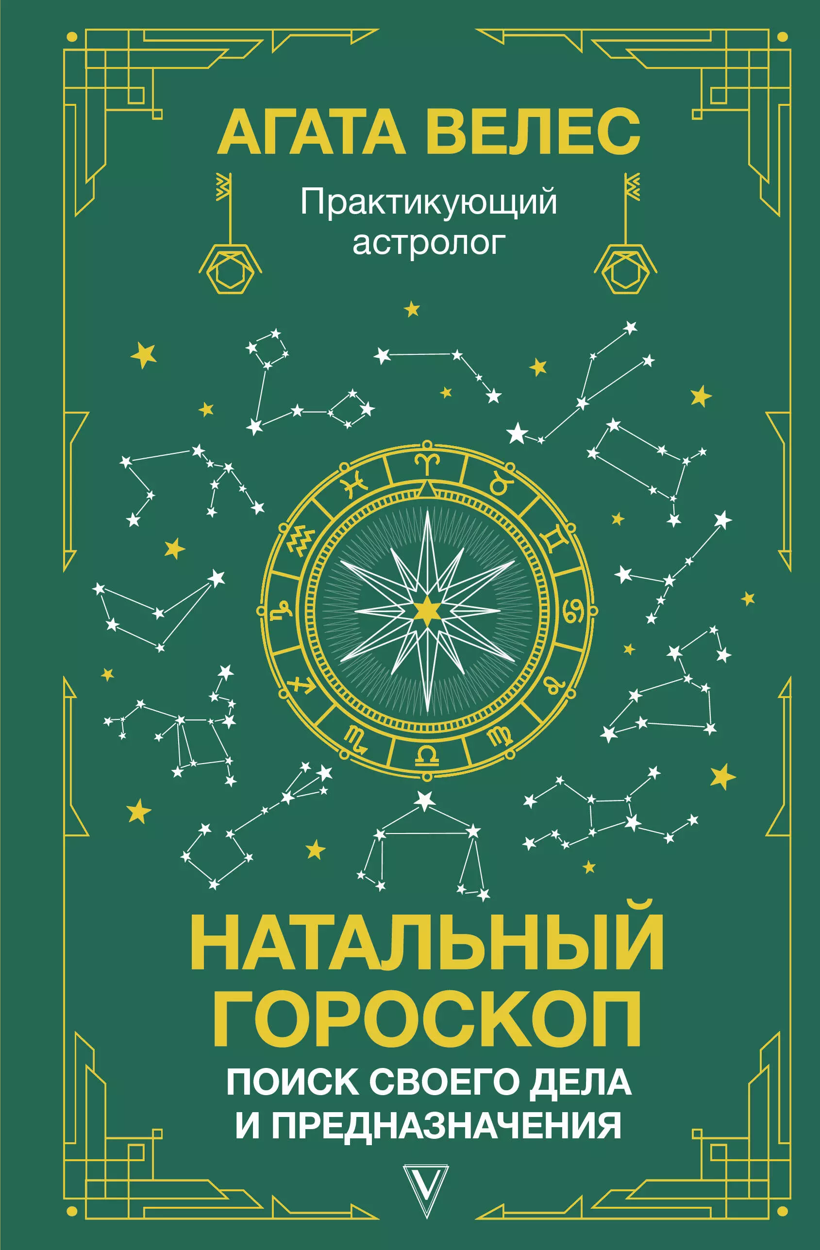 Натальный гороскоп: поиск своего дела и предназначения