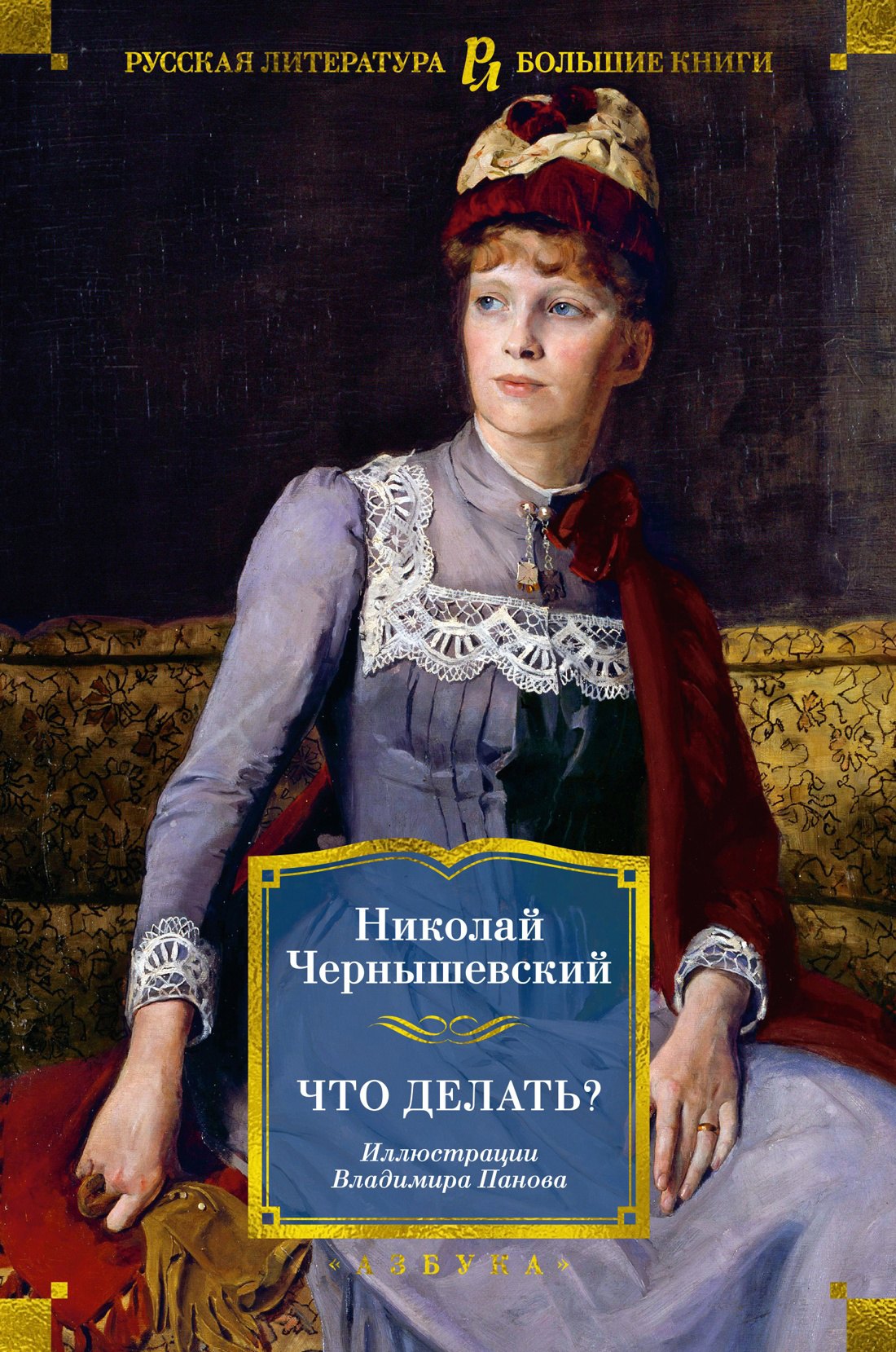 Чернышевский Что Делать Фото