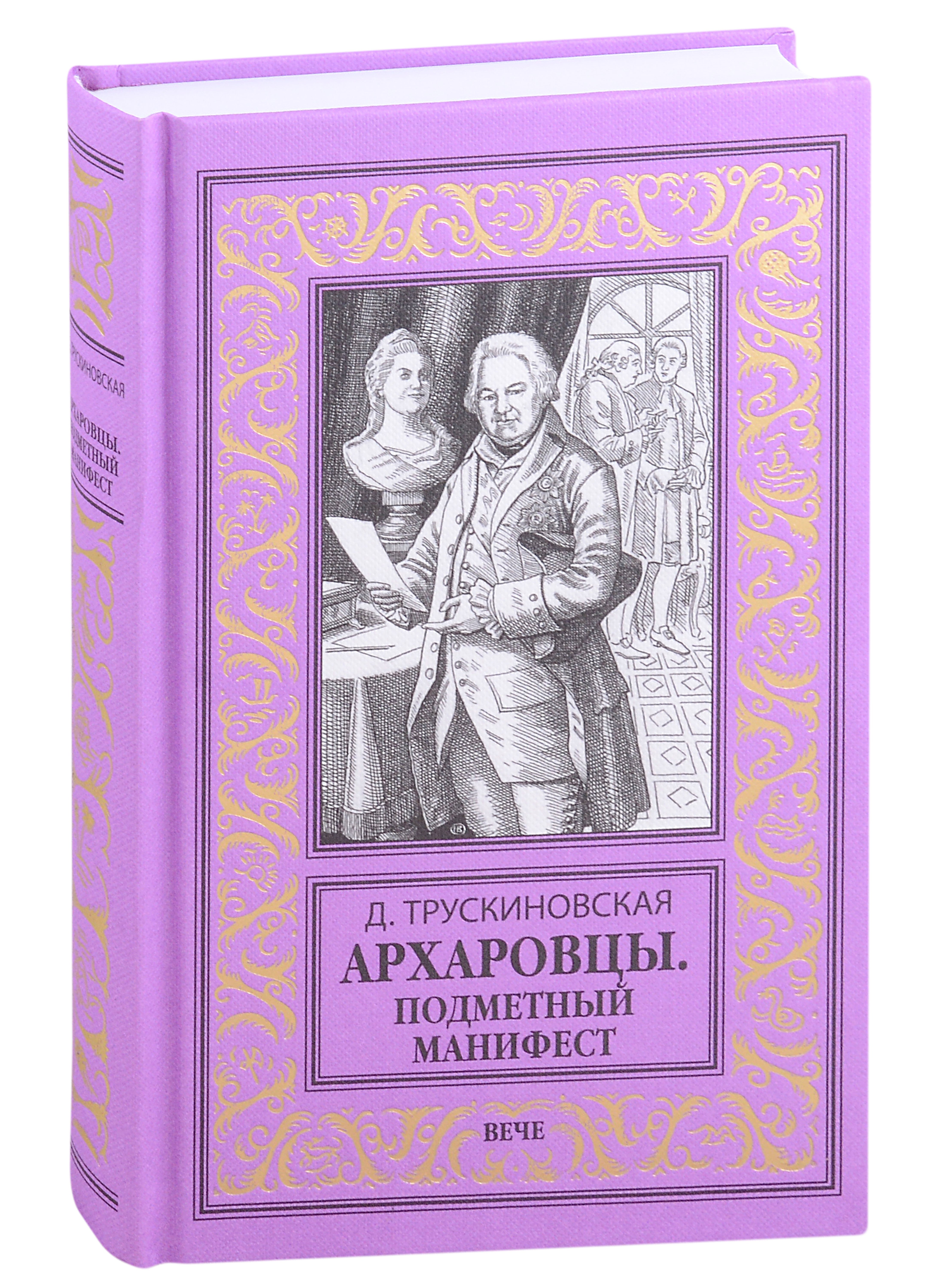 Архаровец значение