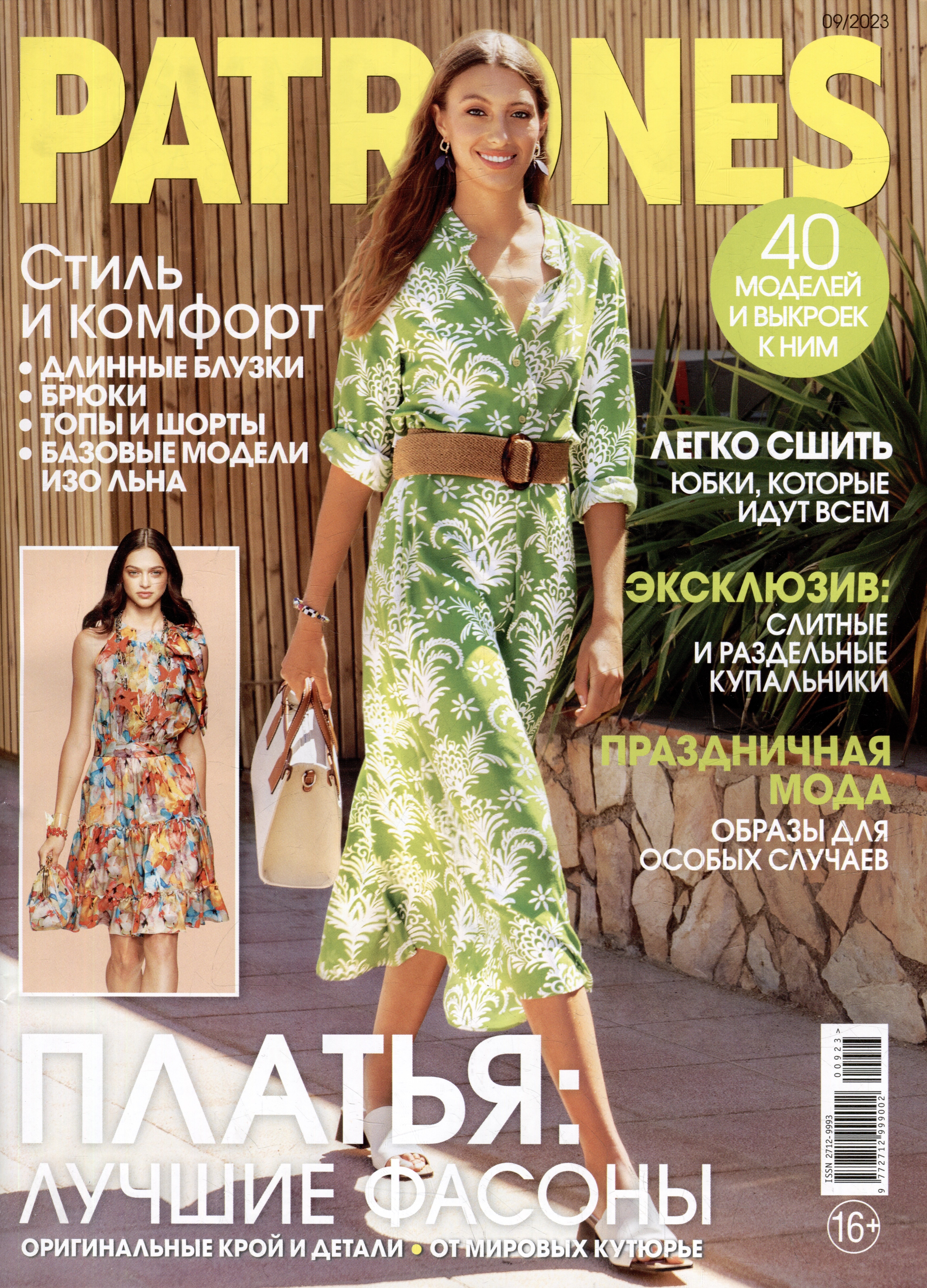 

Patrones-09/23 (+выкройки)