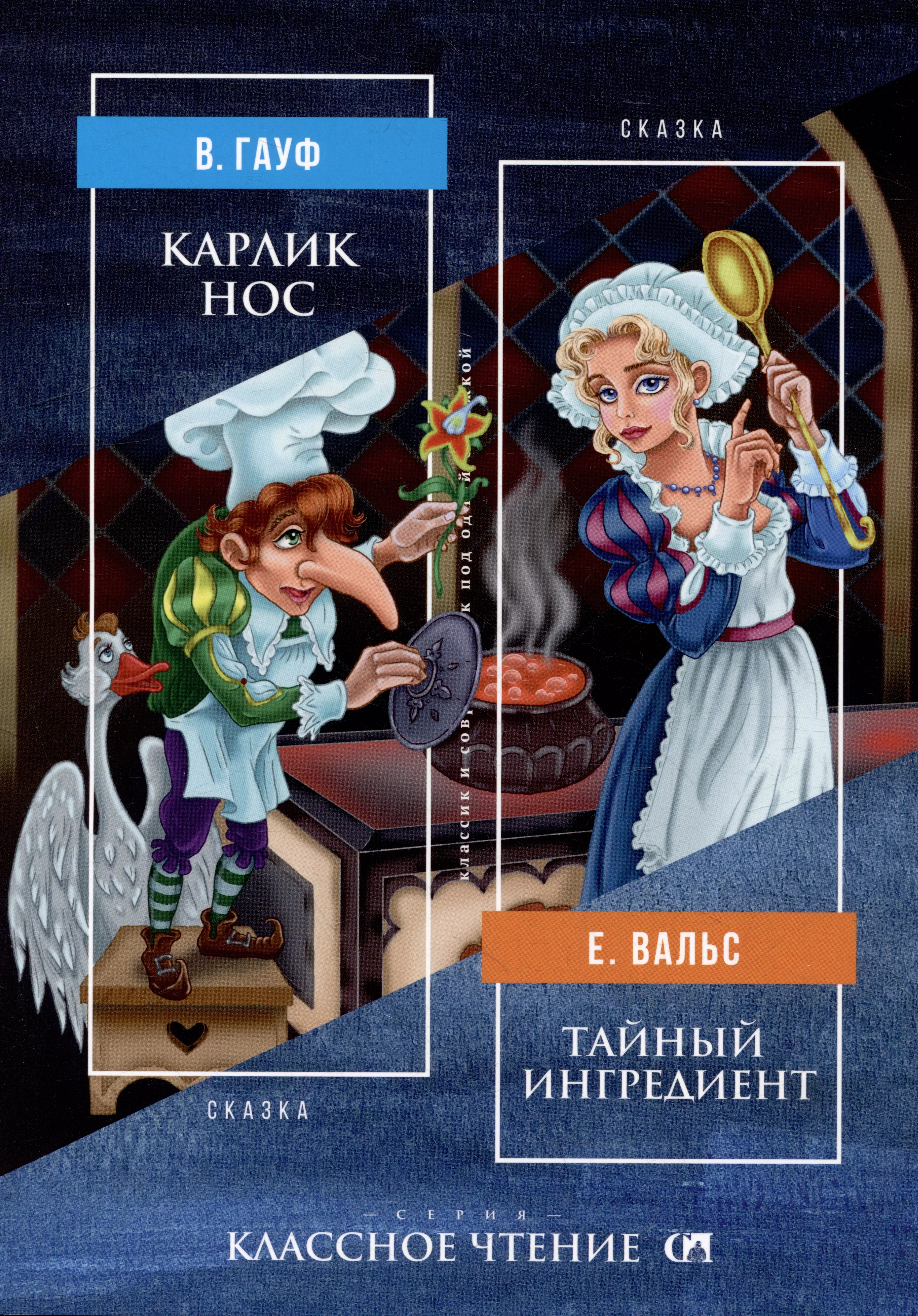 Карлик нос книга отзывы. Карлик нос. Сказки(12+). Книга "красная шапочка". Карлик нос травозная.