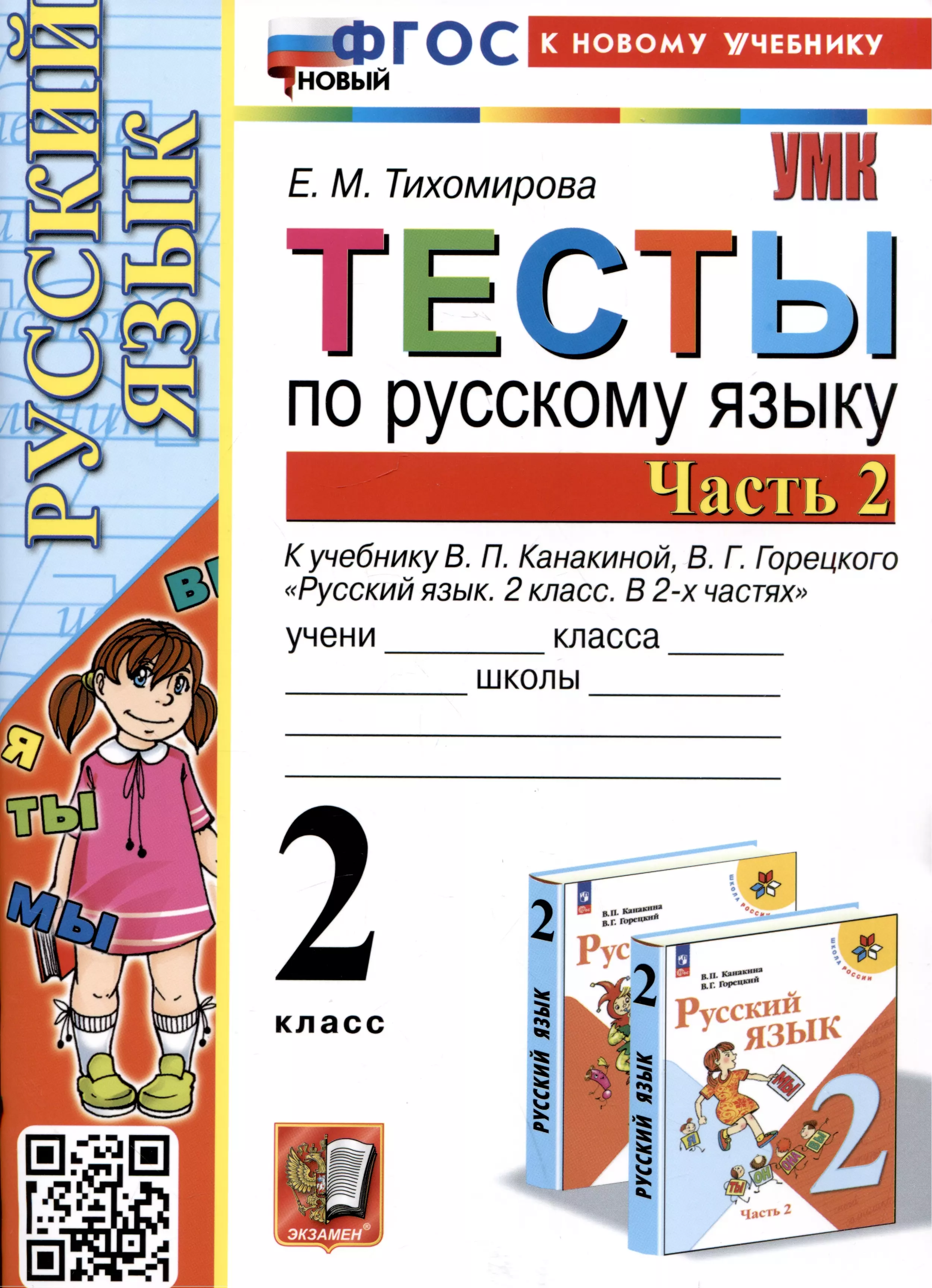 3 класс контрольная работа по русскому языку члены простого предложения фото 92