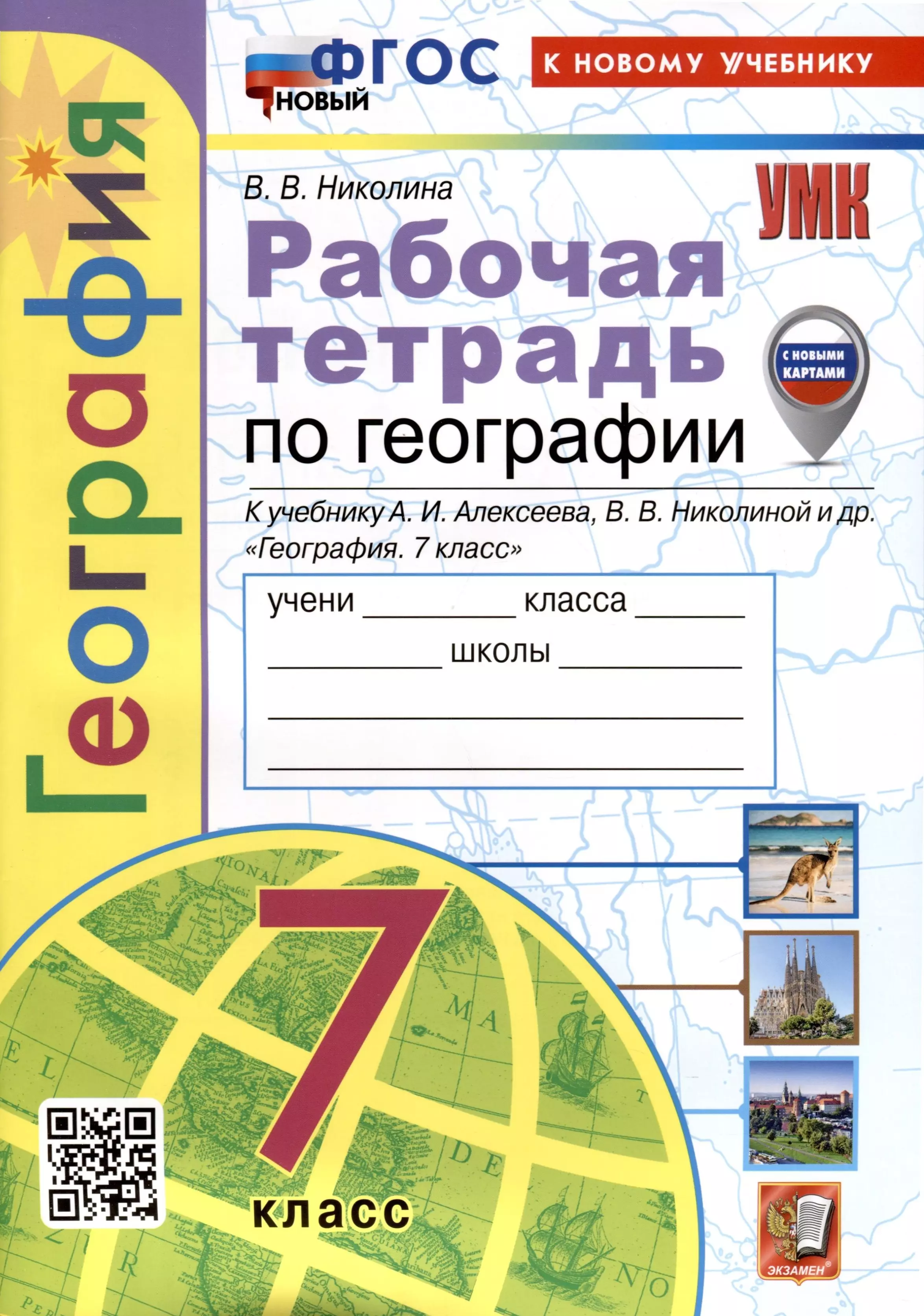 География 6 Класс Купить В Спб