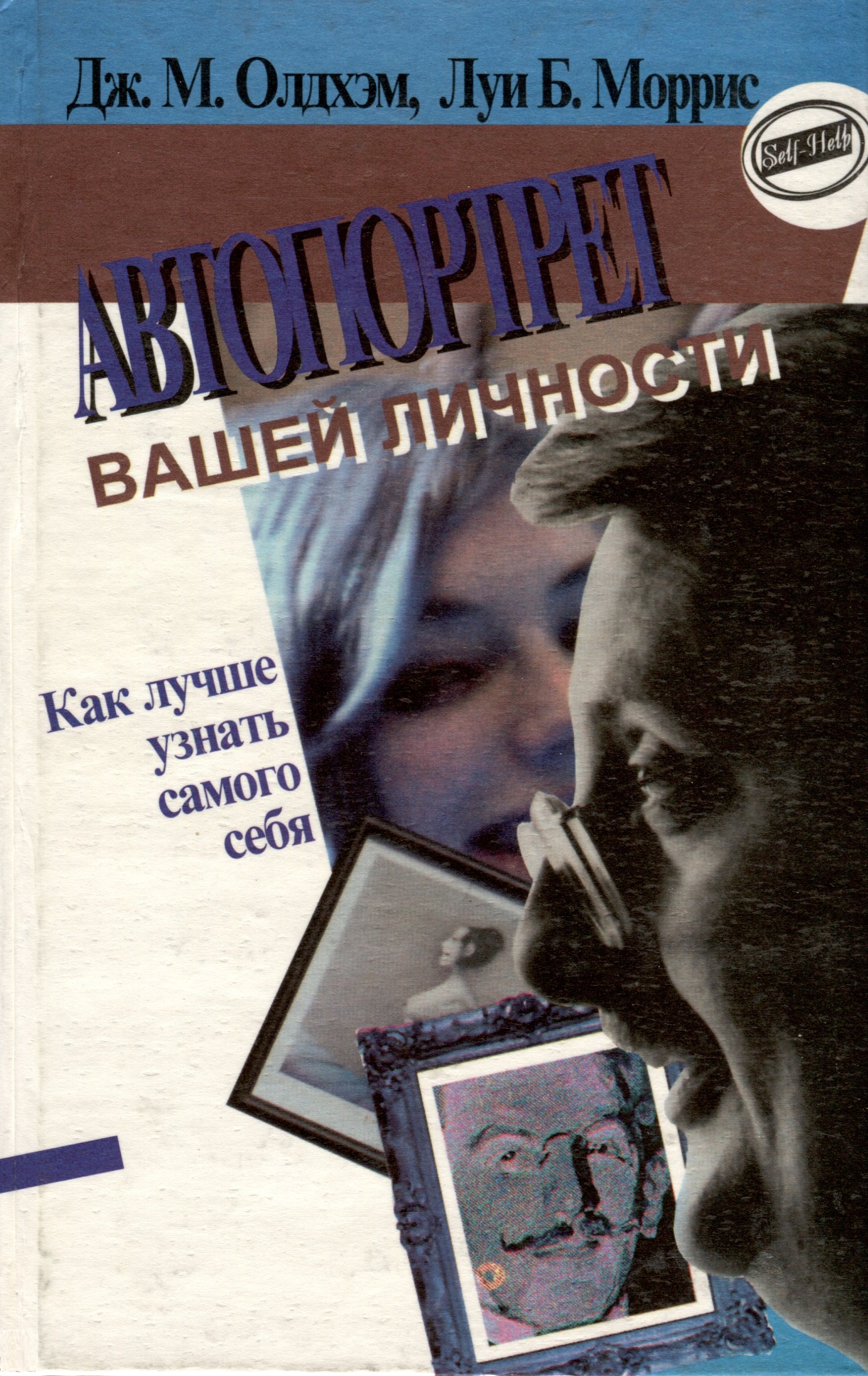 Автопортрет вашей личности