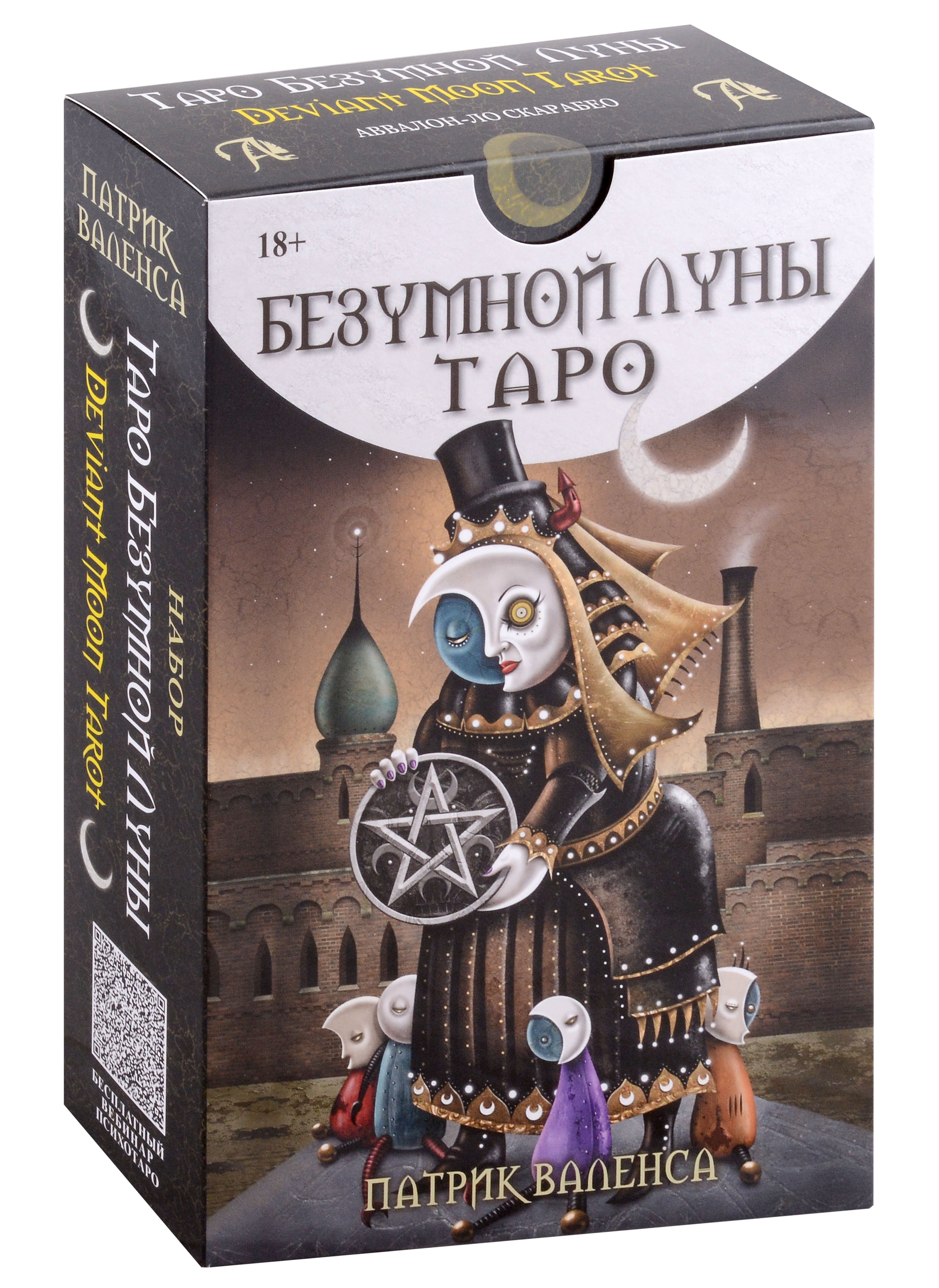 

Набор Таро Безумной луны
