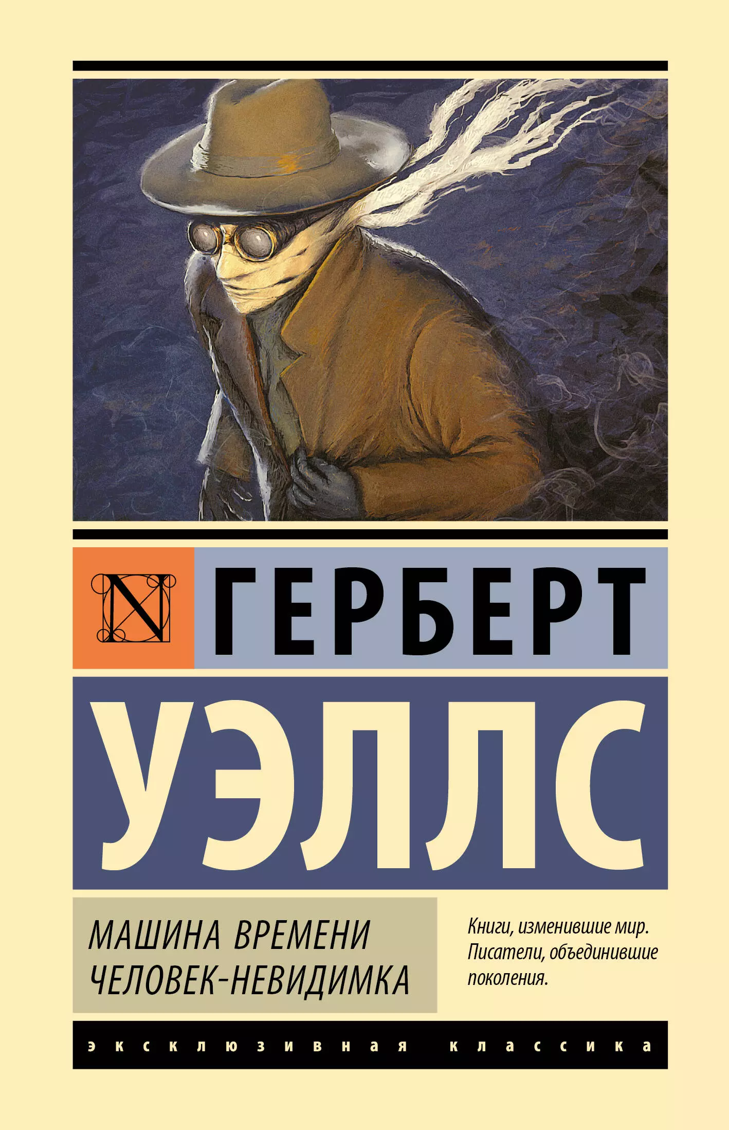 Герберт уэллс книги. Герберт Уэллс остров доктора Моро. Остров доктора Моро Герберт Уэллс книга. Герберт Уэллс машина времени. Машина времени Роман Герберта Уэллса.