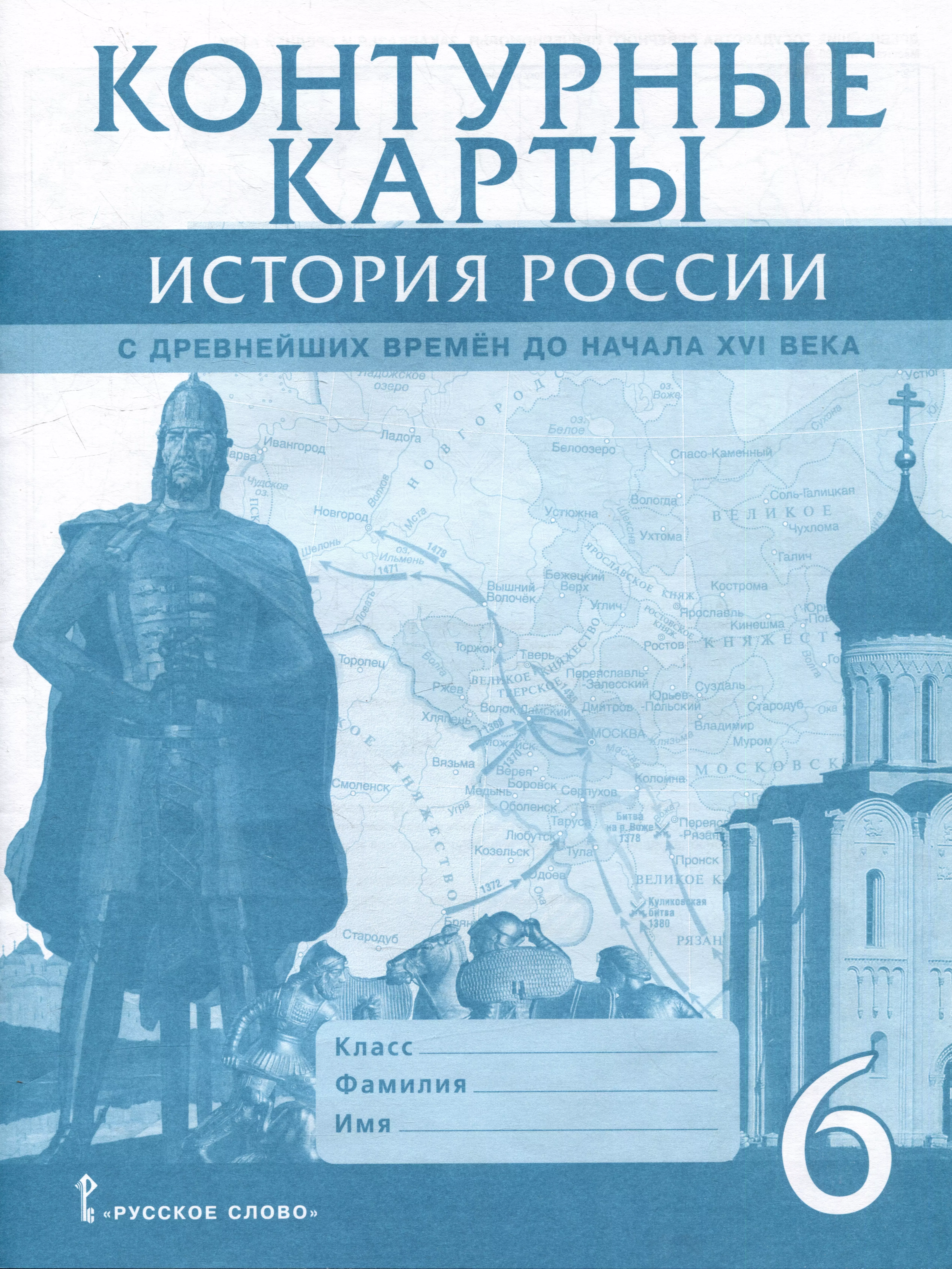 История контурная. Контурные карты история России с древнейших времен до XVI века 6 класс. Контурные карты история 6 класс история России с древнейших времен. Контурная карта история России с древнейшим временем. Контурная карта 6 класс история России с древнейших времен до 16 века.