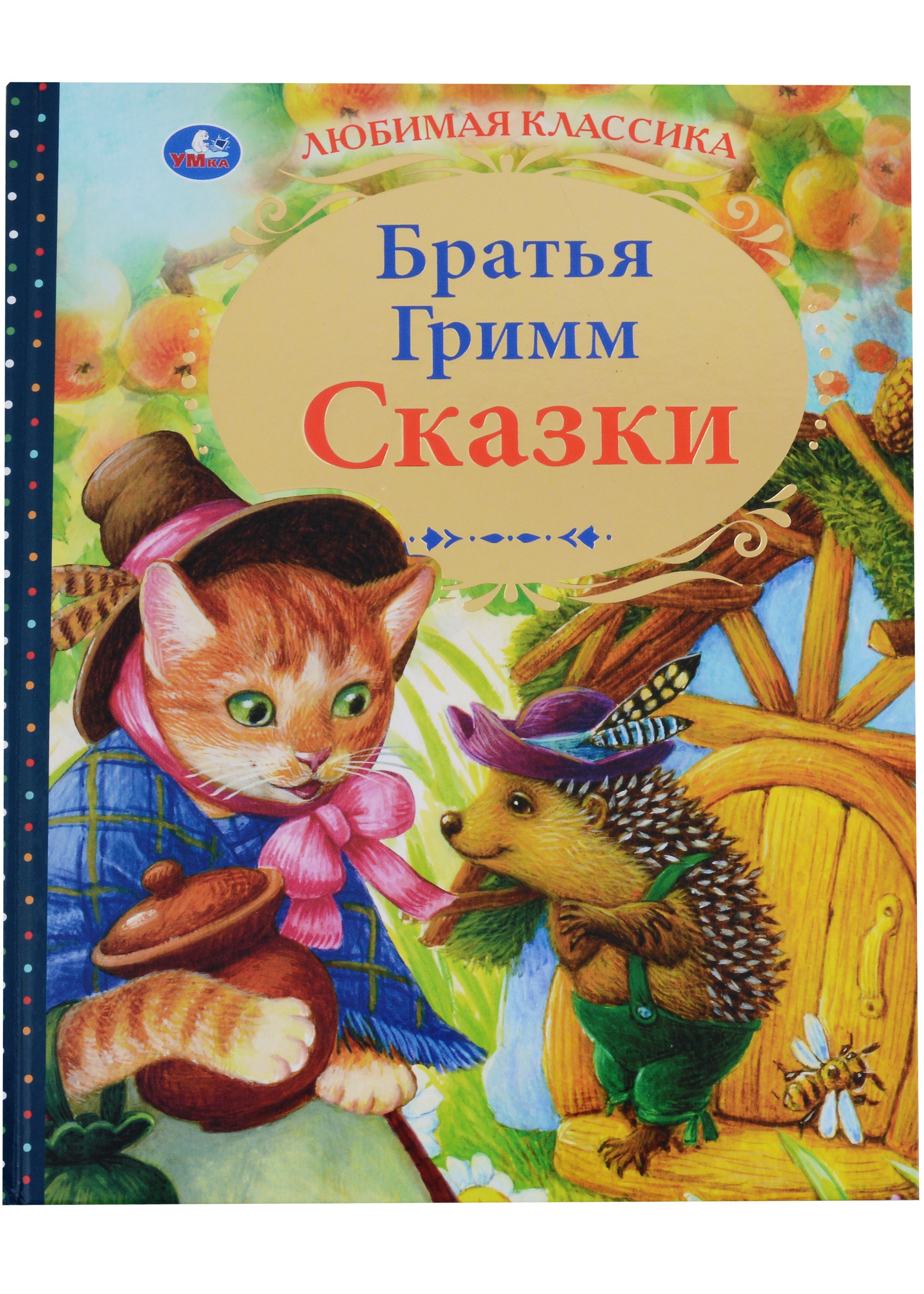 

Сказки