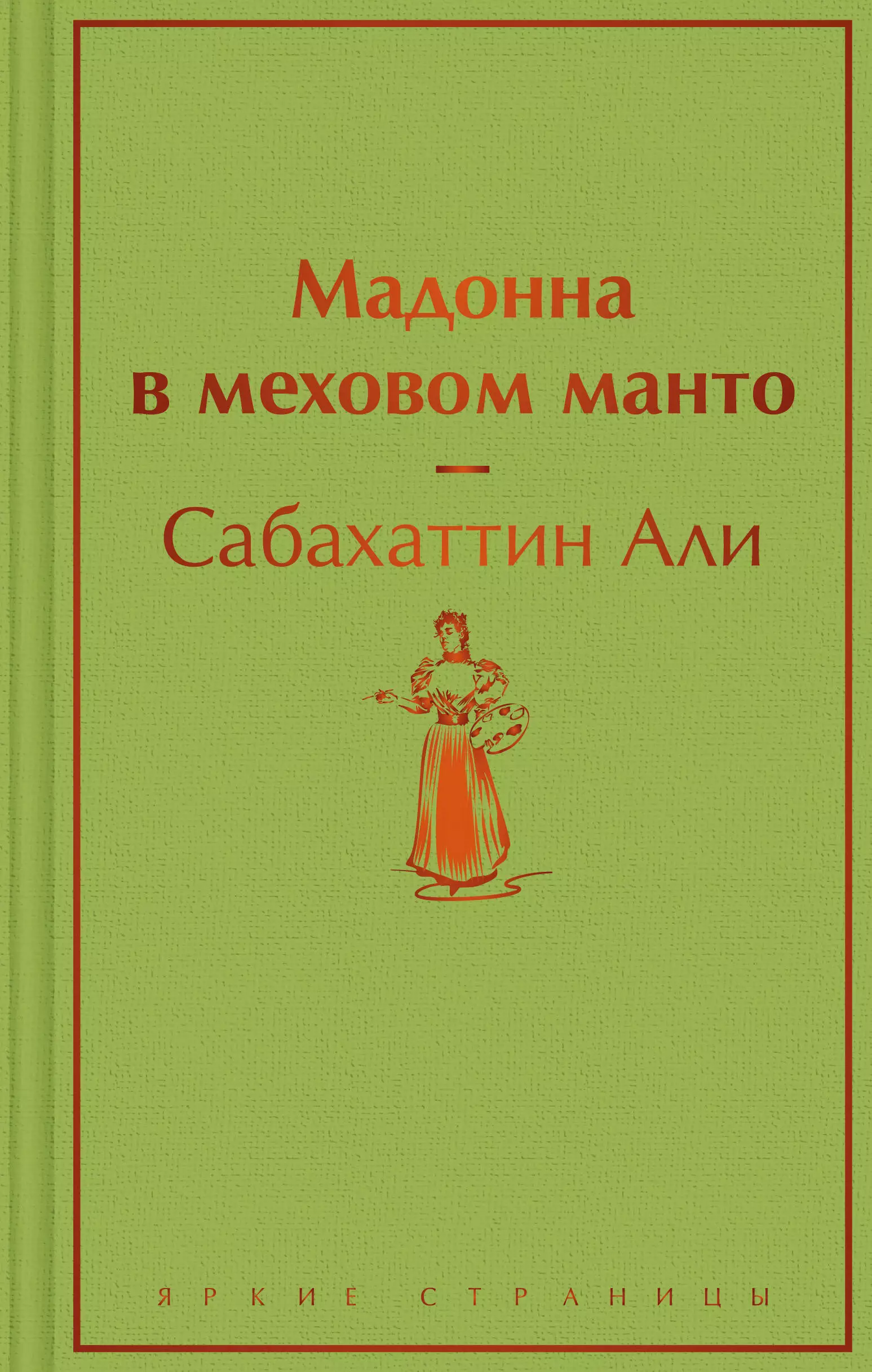 Мать Мадонна Блудница Книга Купить