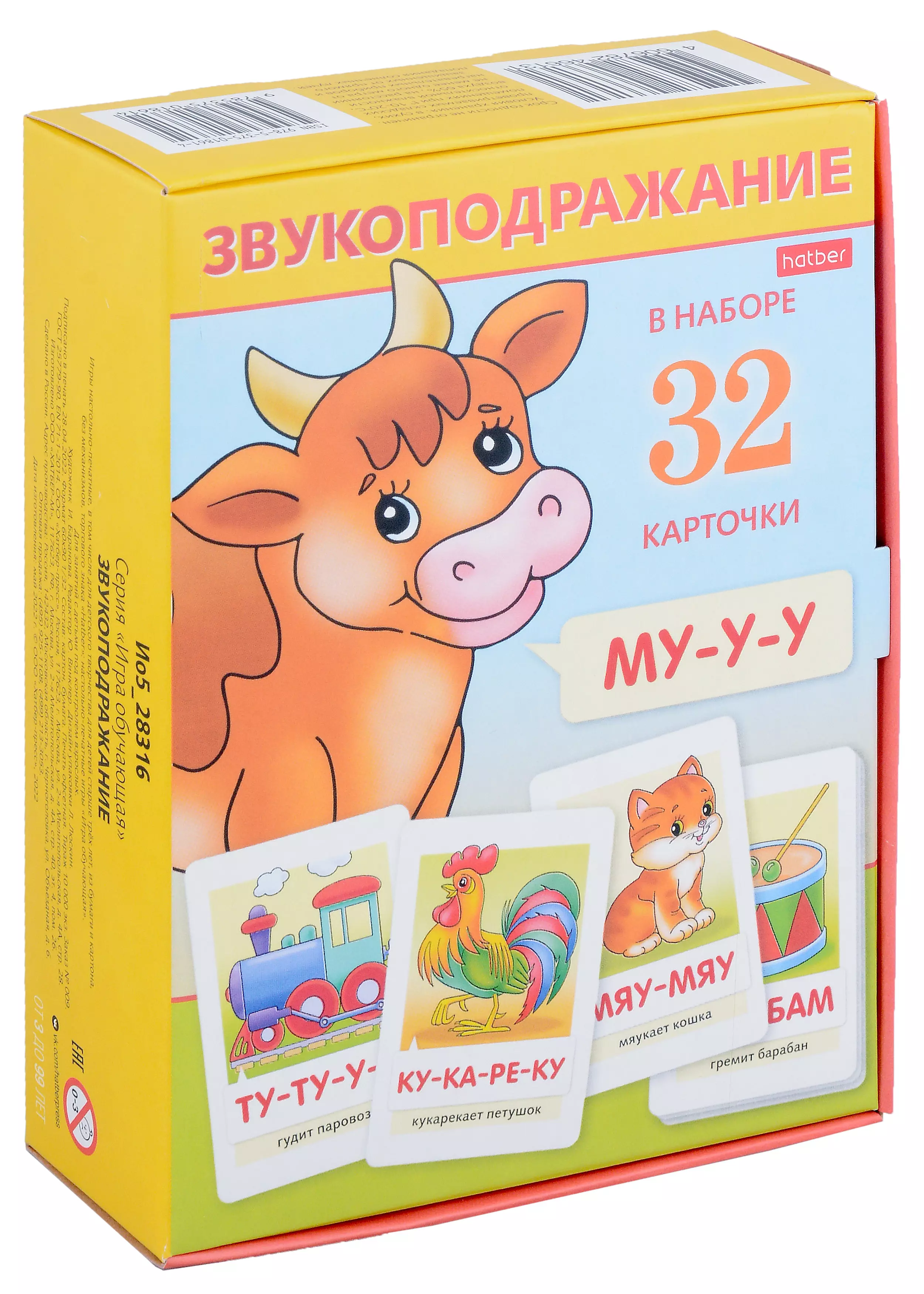  - Игра обучающая. Звукоподражание (32 карточки)