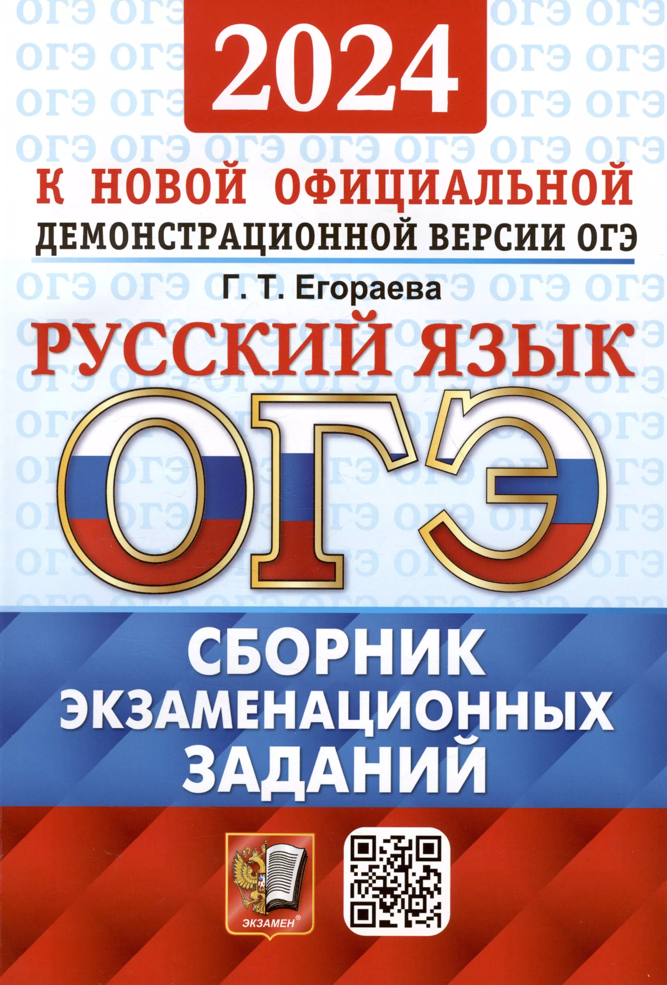 Весь русский язык для огэ 2024. Книга ОГЭ по математике 2023. Сборник ОГЭ математика 2023. ОГЭ русский 2022.