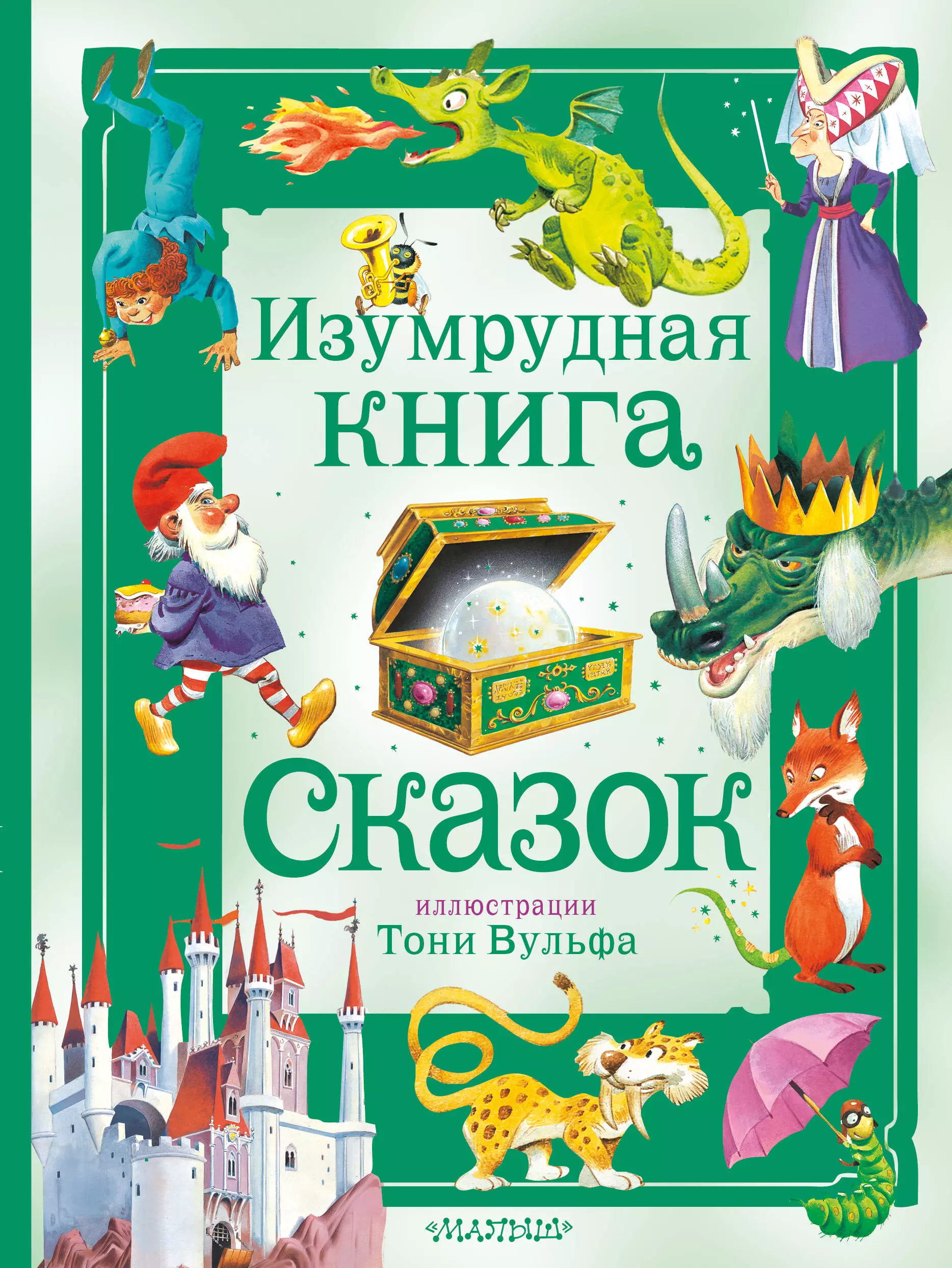 Изумрудная книга картинки