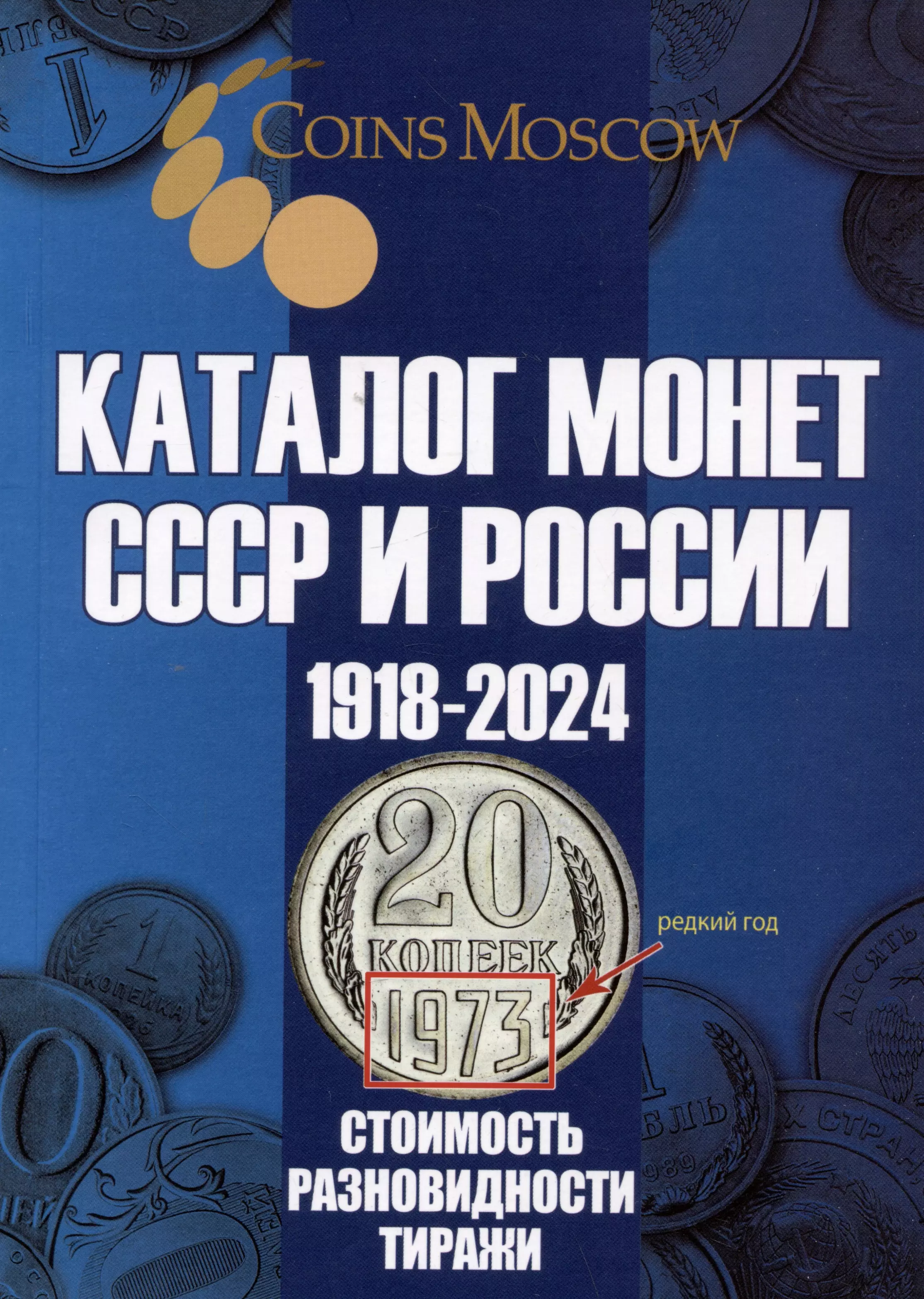 Монеты 2024