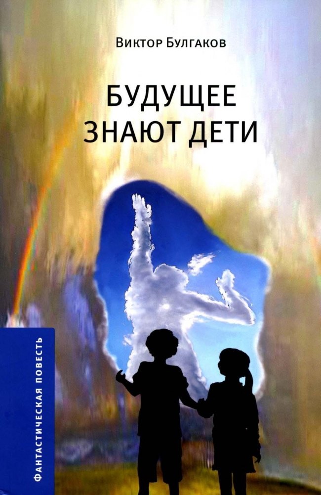 Знает будущее