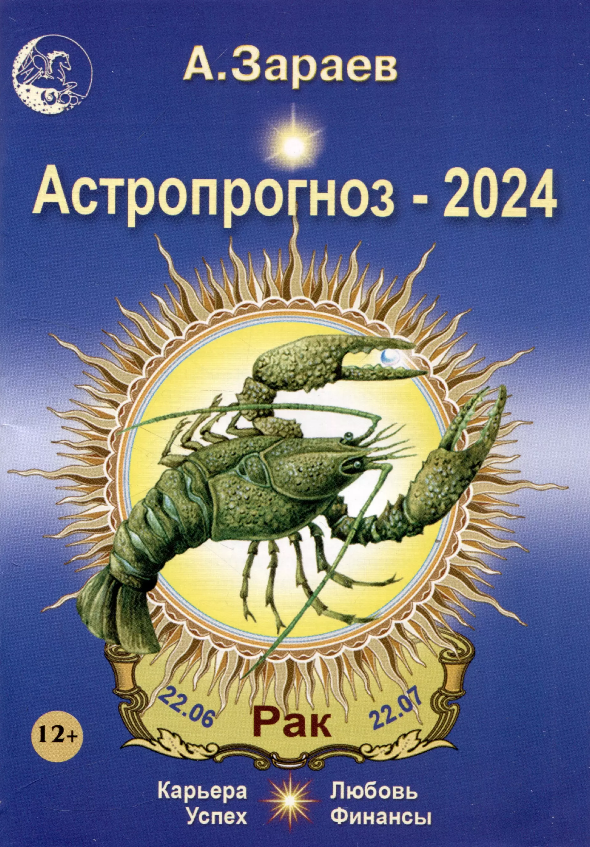 Рак 2024