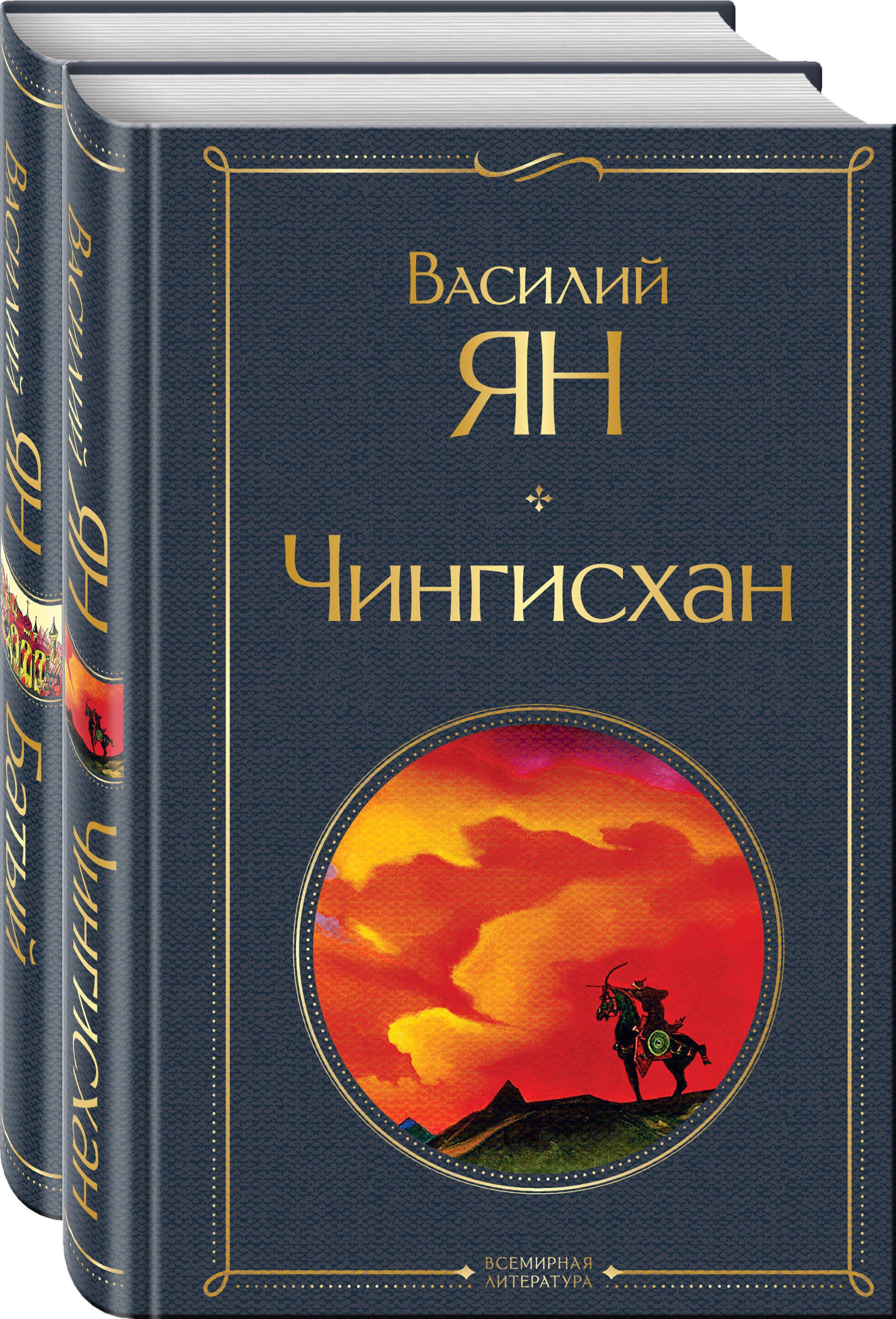 

Нашествие монголов: Чингисхан. Батый (комплект из 2 книг)
