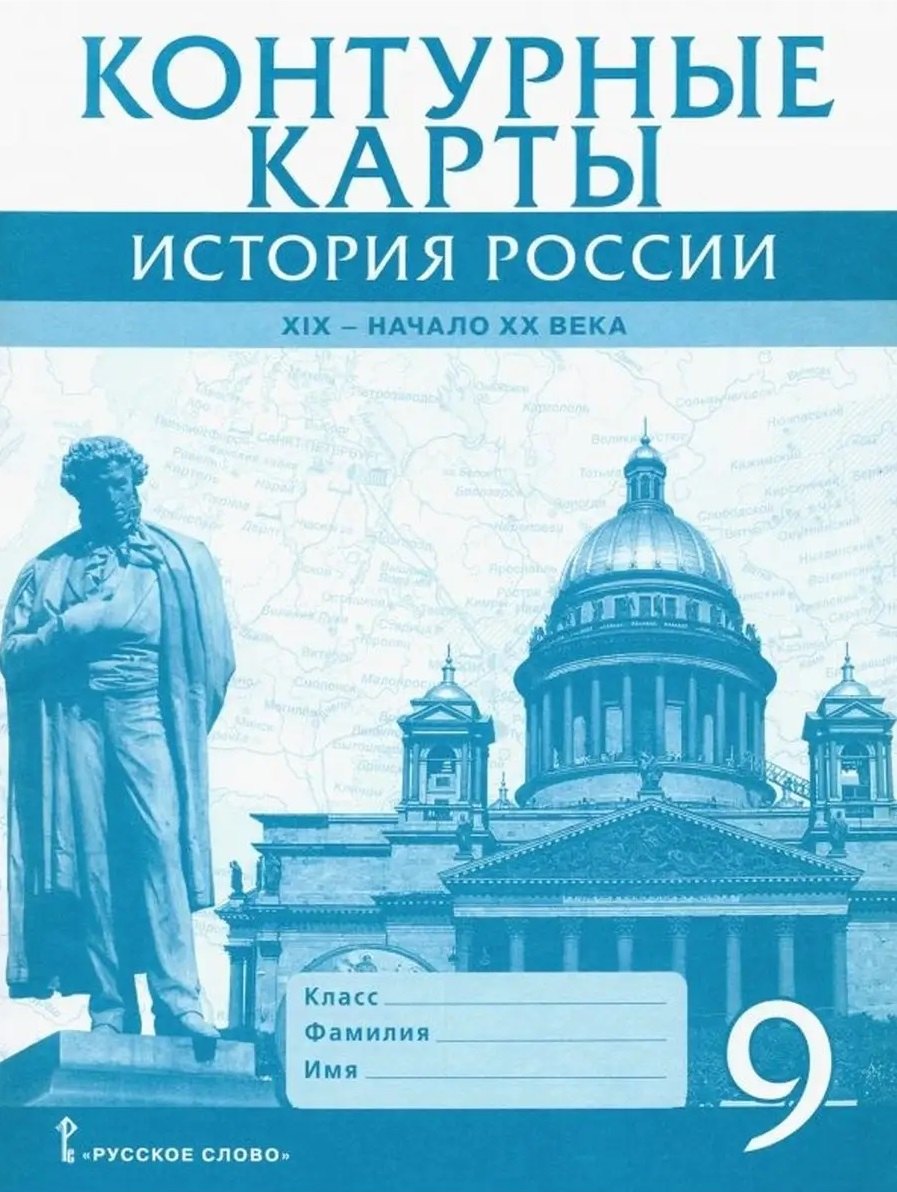 Контурные Карты История России 7 Класс Купить