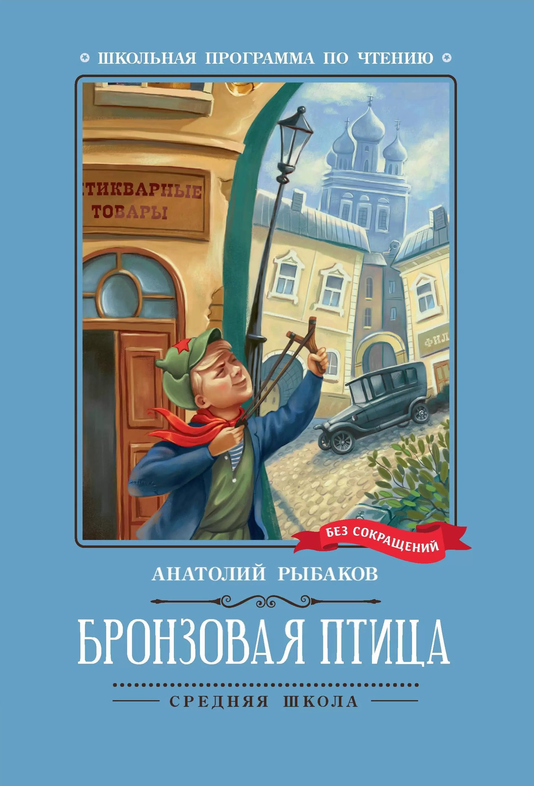 

Бронзовая птица