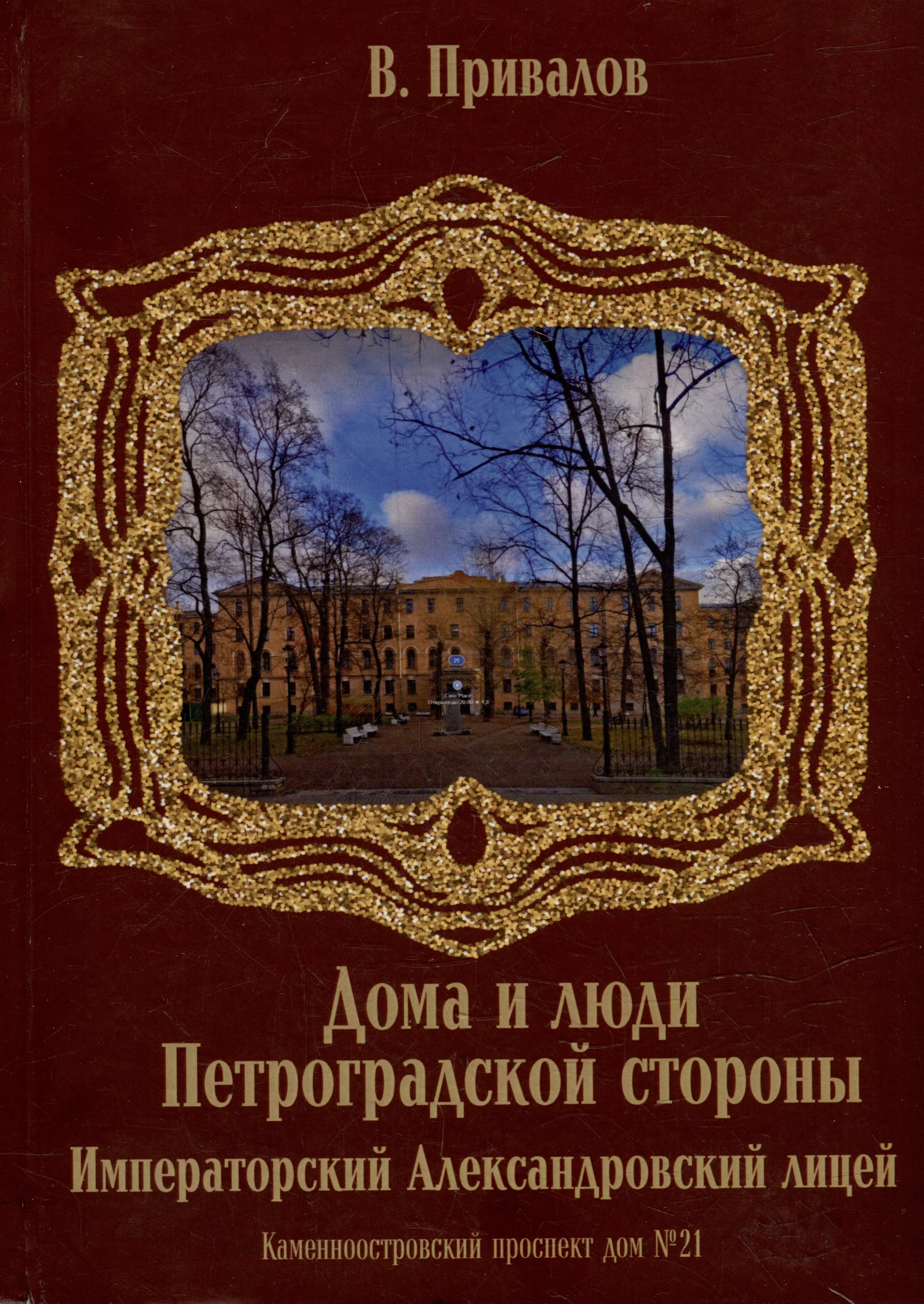 Александровский лицей