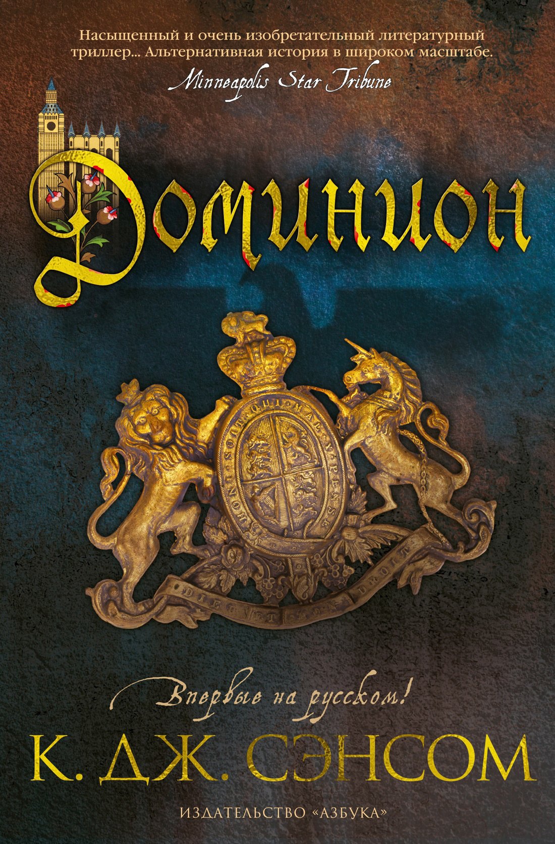 

Доминион