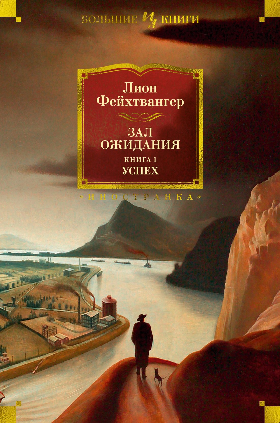 

Зал ожидания. Кн. 1. Успех
