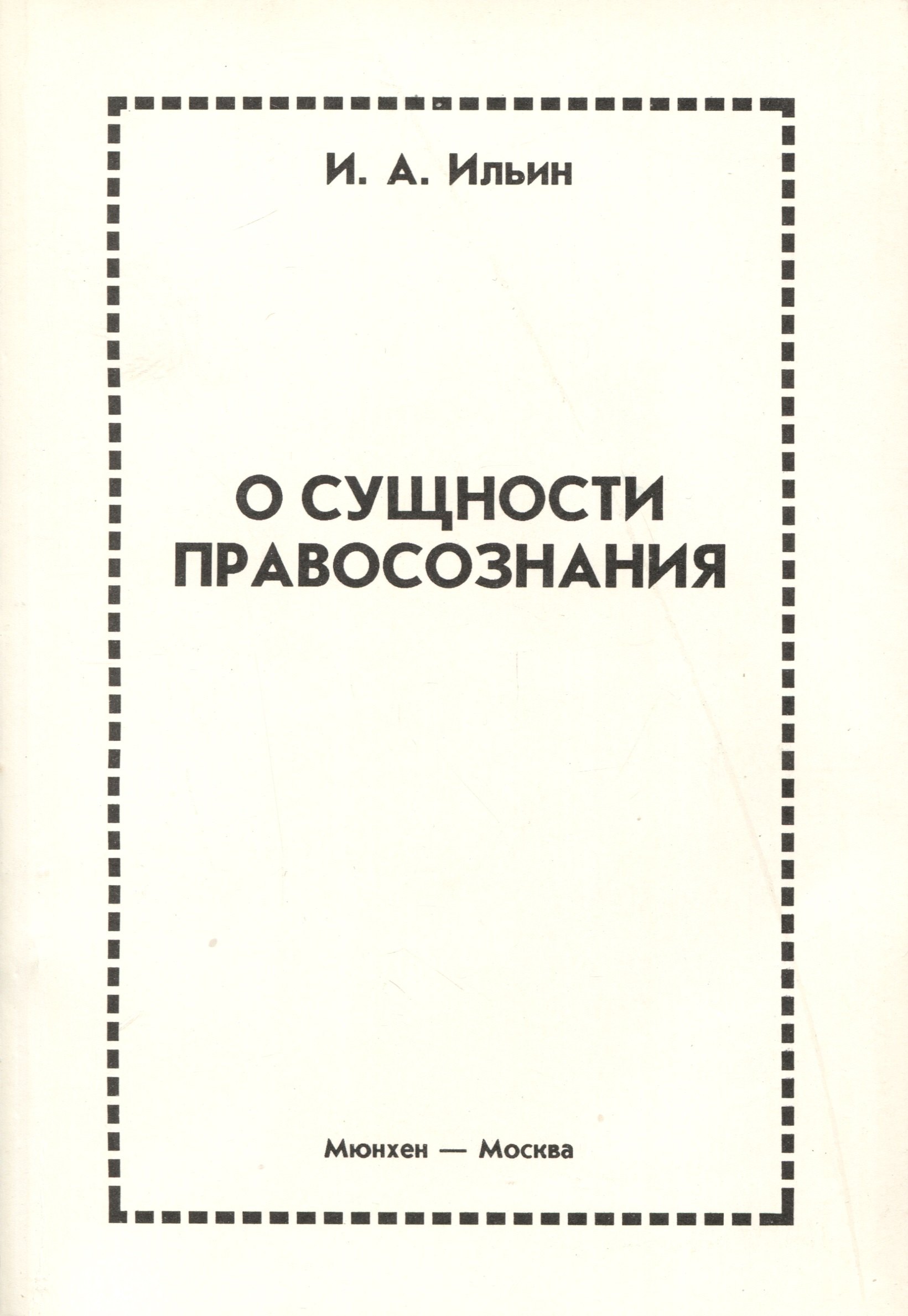 

О сущности правосознания