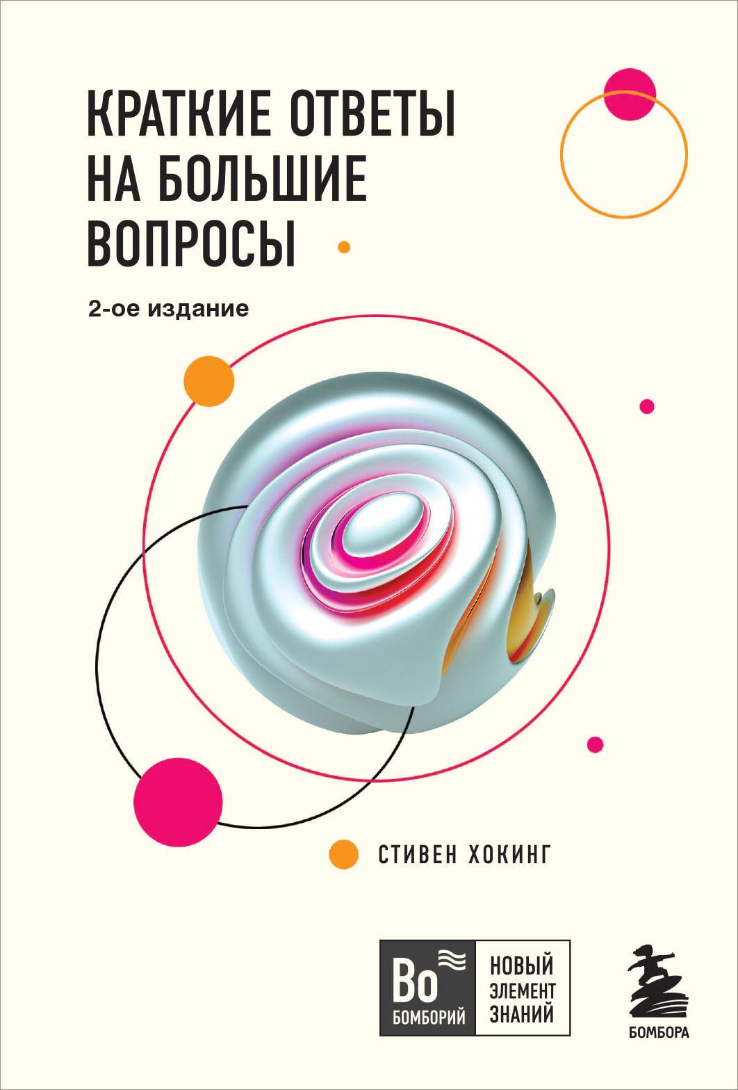 

Краткие ответы на большие вопросы