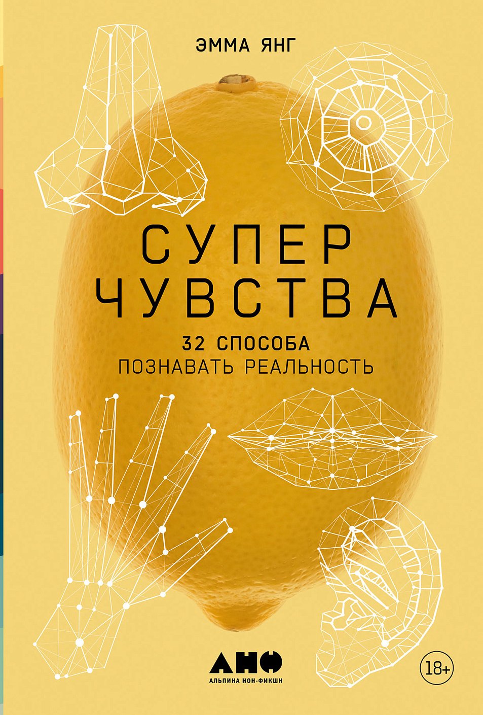 

Суперчувства: 32 способа познавать реальность потенциальный бест
