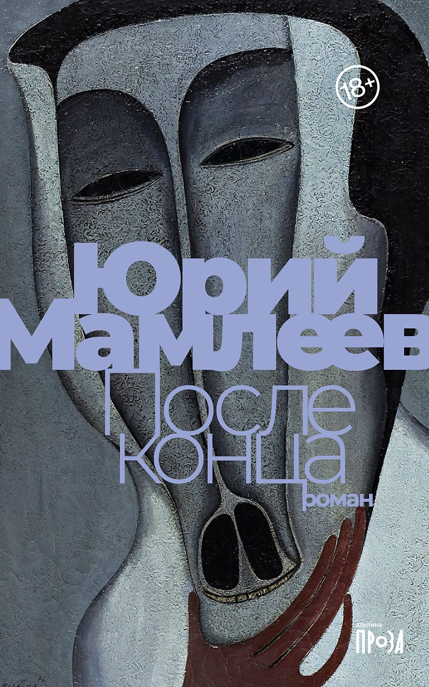 

После конца