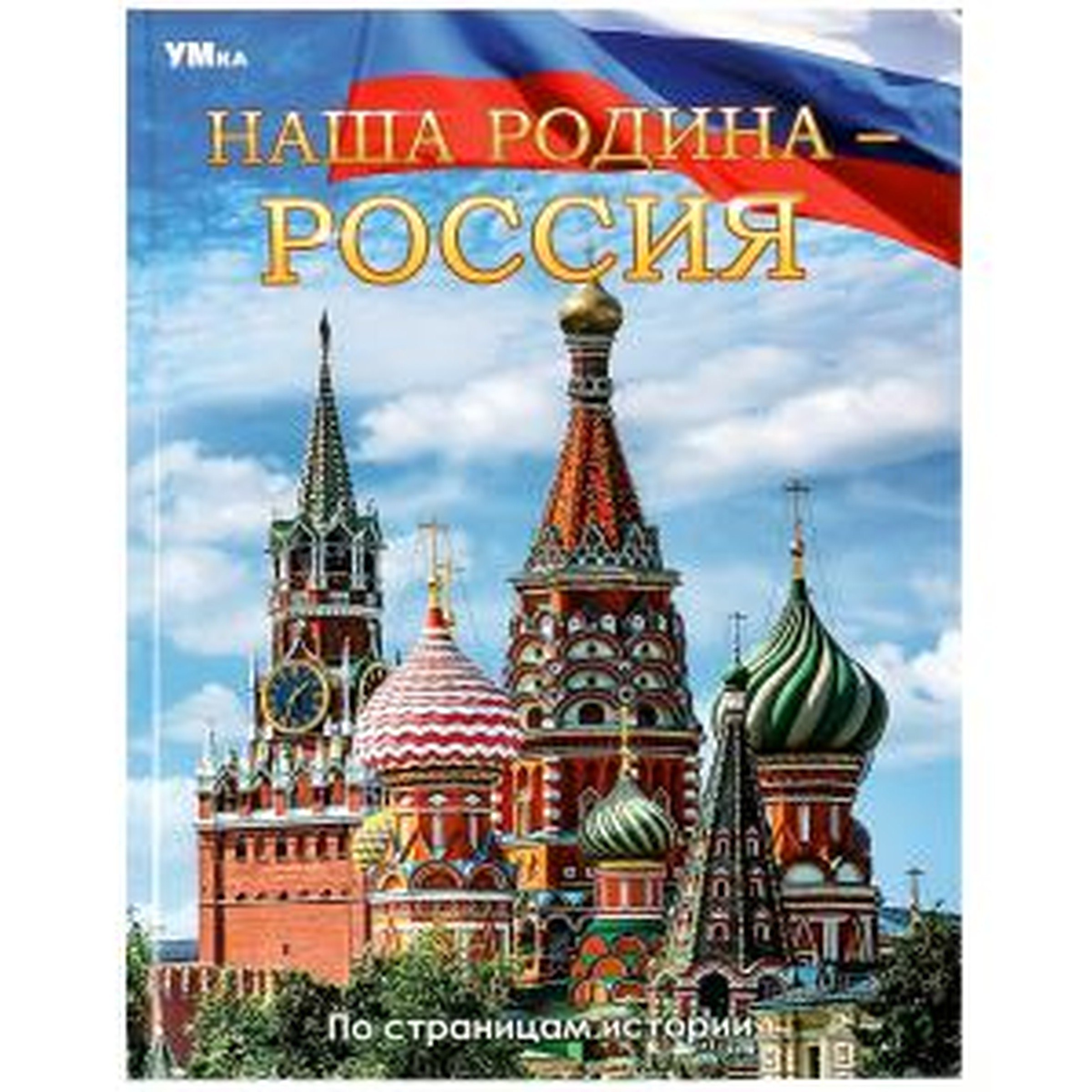 Москва моя родина