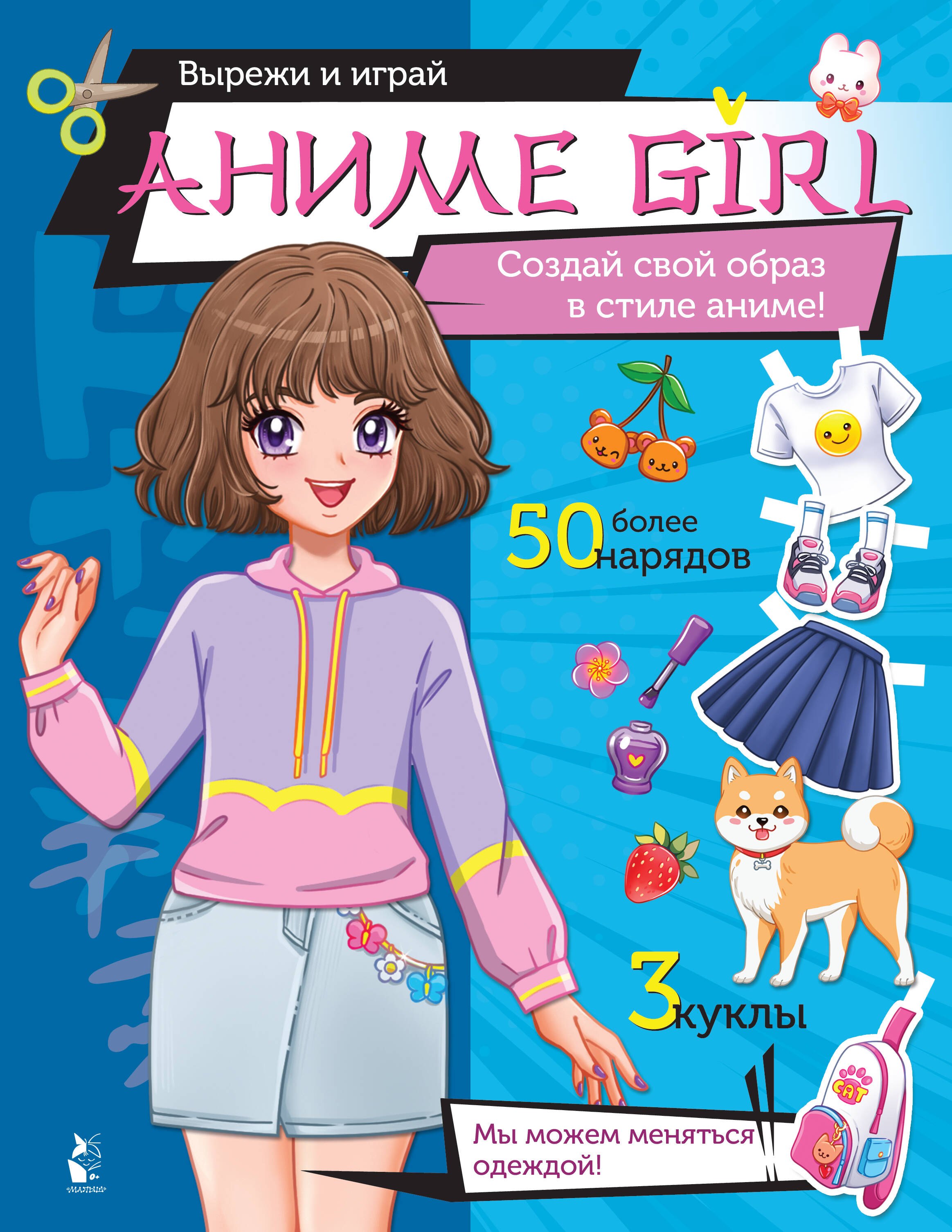

Аниме girl. Создай свой образ в стиле аниме!