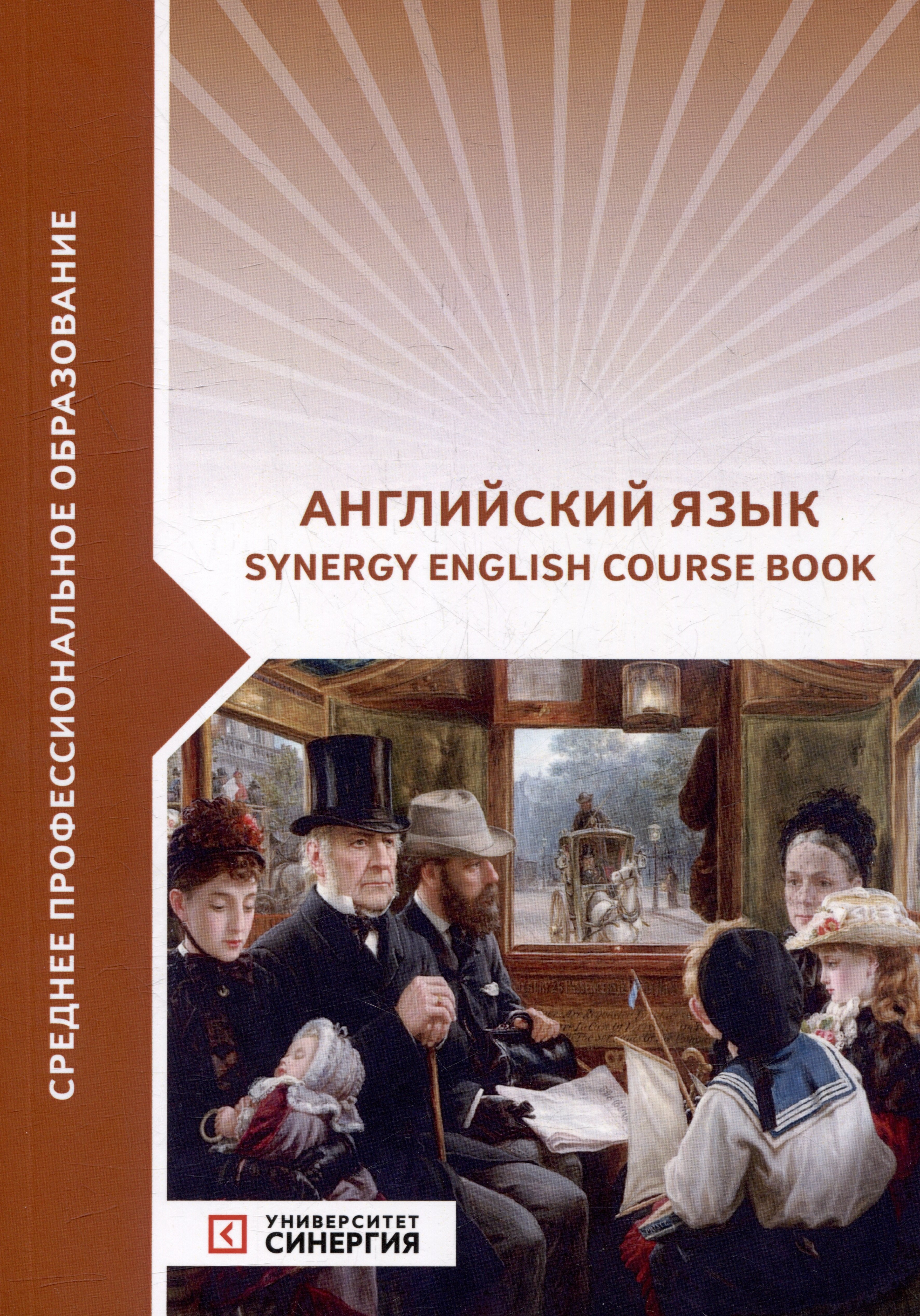 иностранный язык синергия. ответы синергия (английский язык в сфере юриспруденции). тесты синергия английский язык 1 семестр. иностранный язык синергия. стратегический менеджмент синергия.