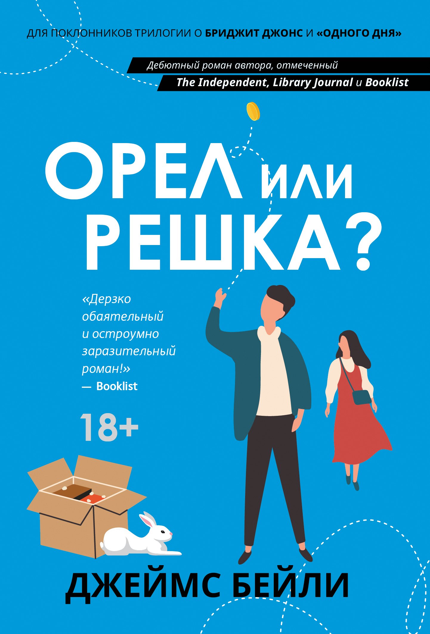 

Орел или решка