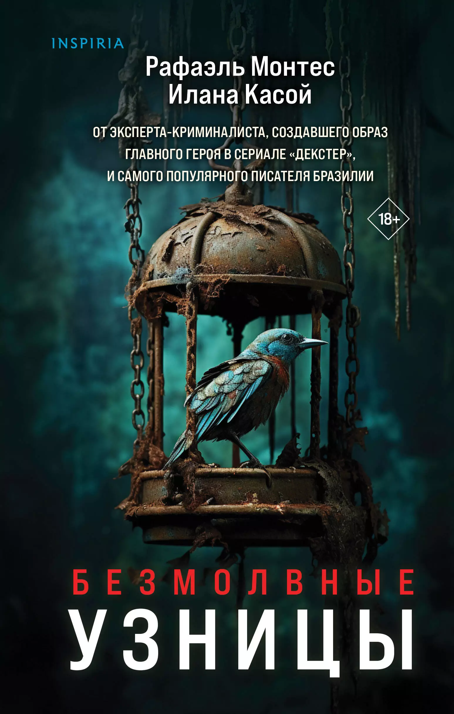 безмолвные книга фанфиков фото 6