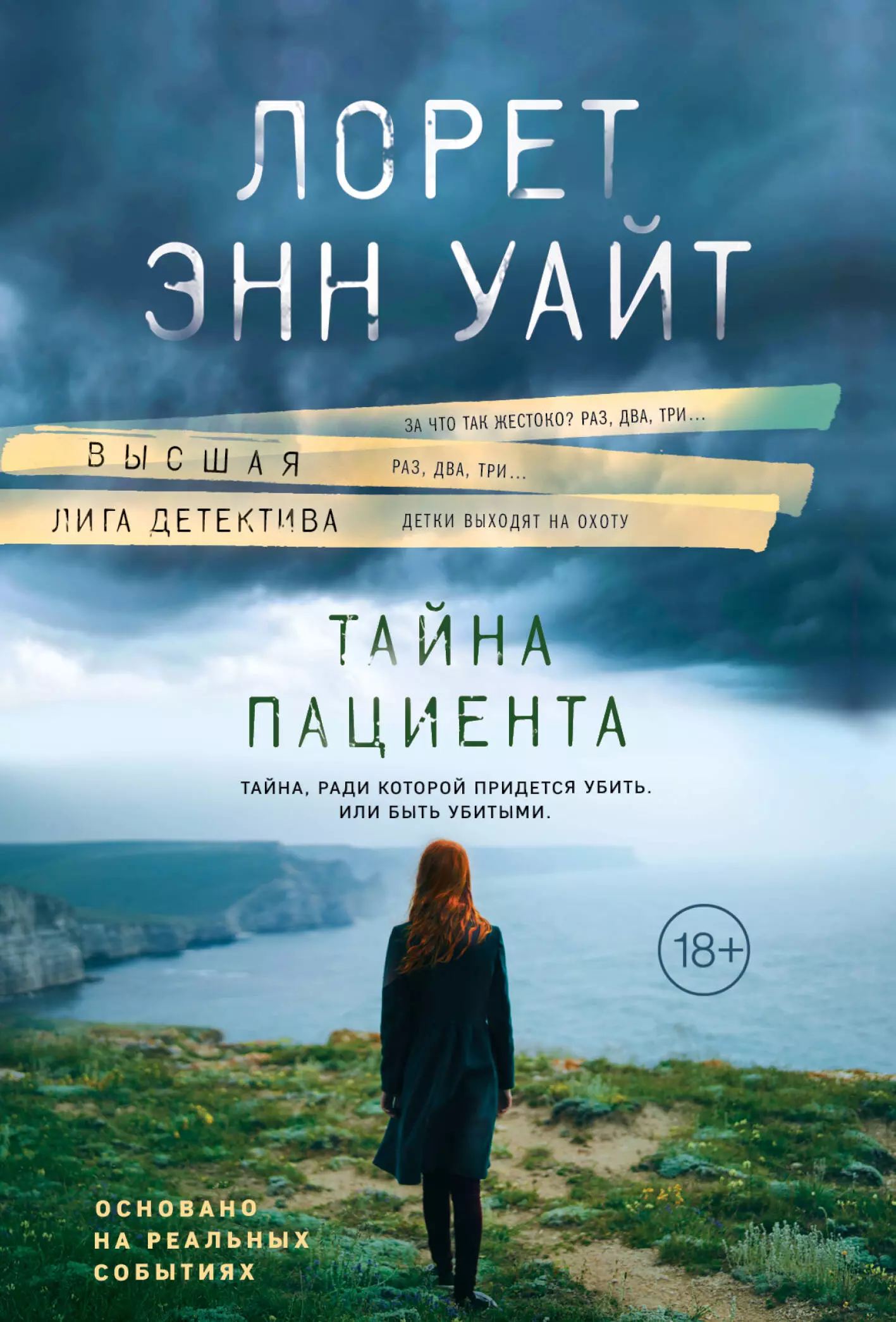 Лорен энн уайт книги. Тайна пациента Лорет. Лорет Энн Уайт. Тайный пациент Лорет Энн Уайт. Лорет Энн Уайт книги.