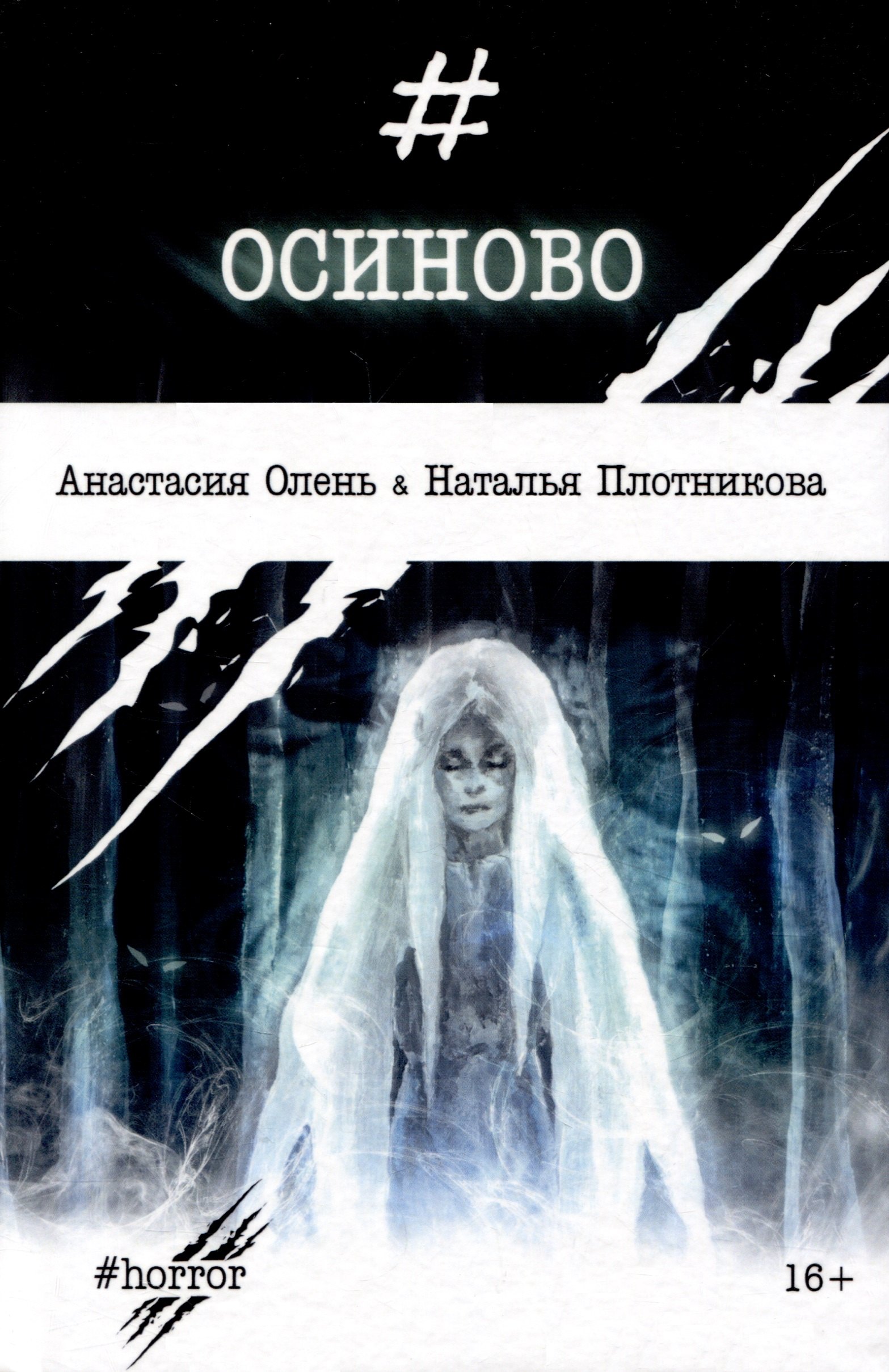

Осиново