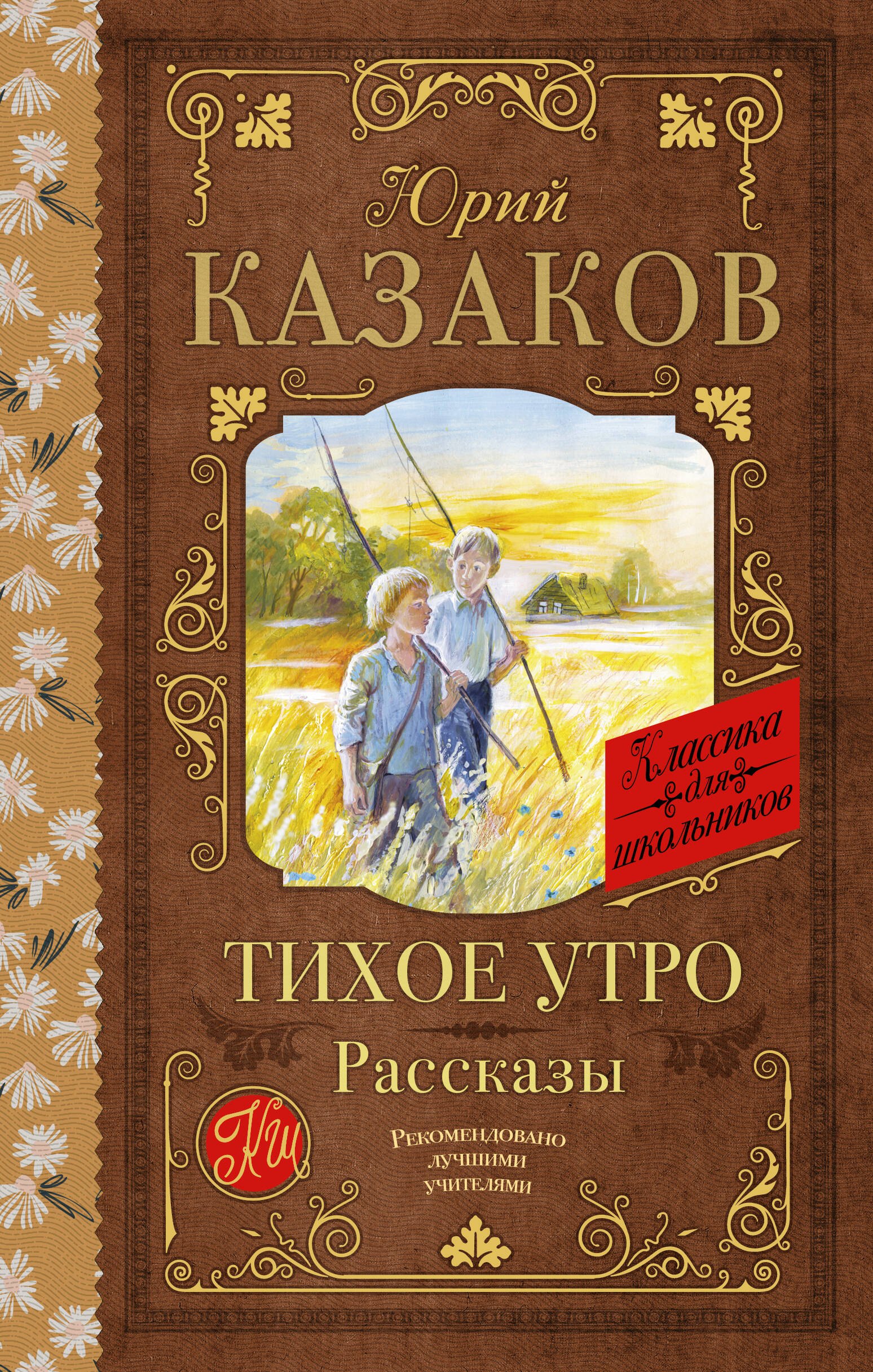 

Тихое утро: Рассказы