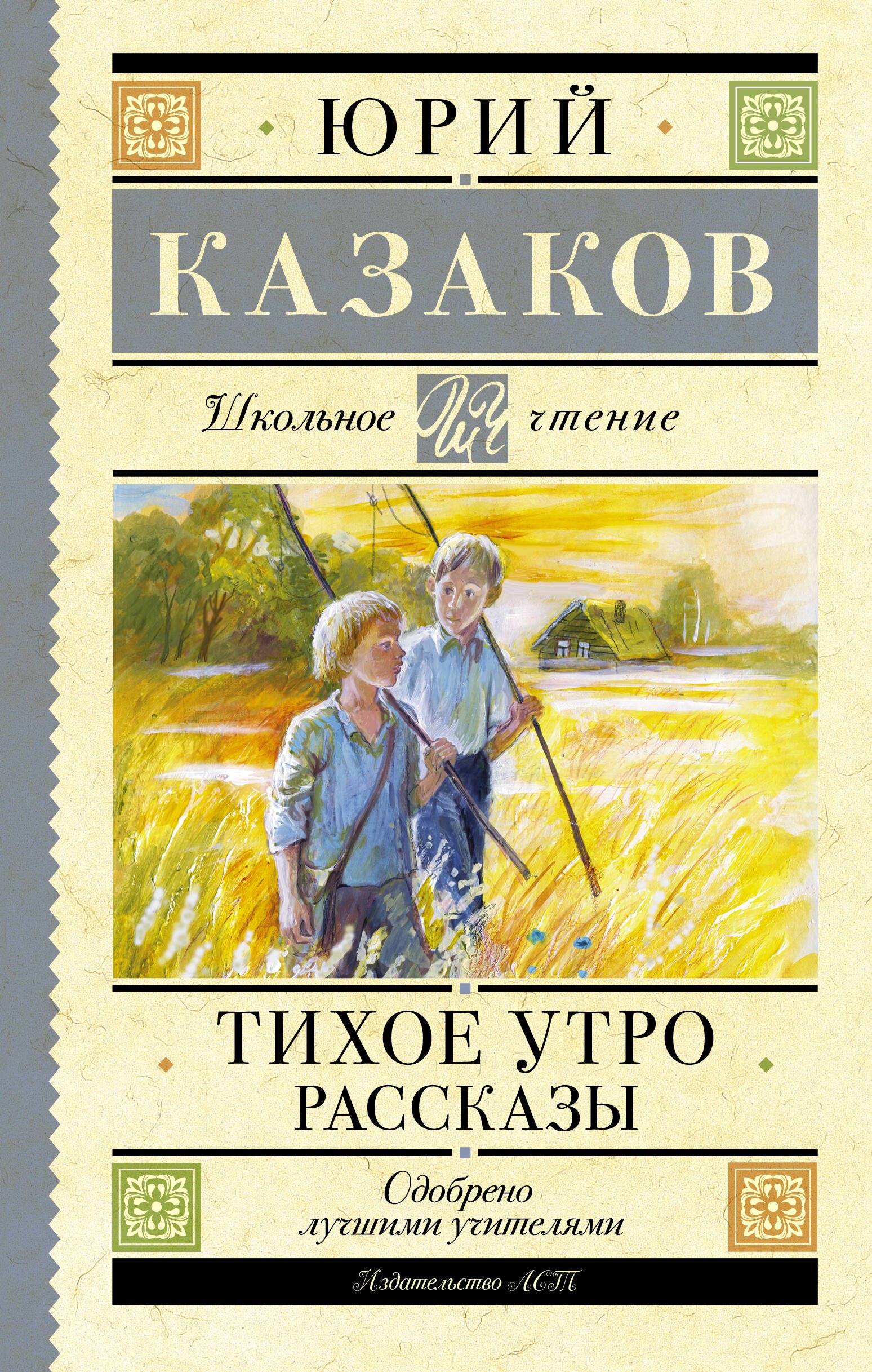 

Тихое утро: Рассказы