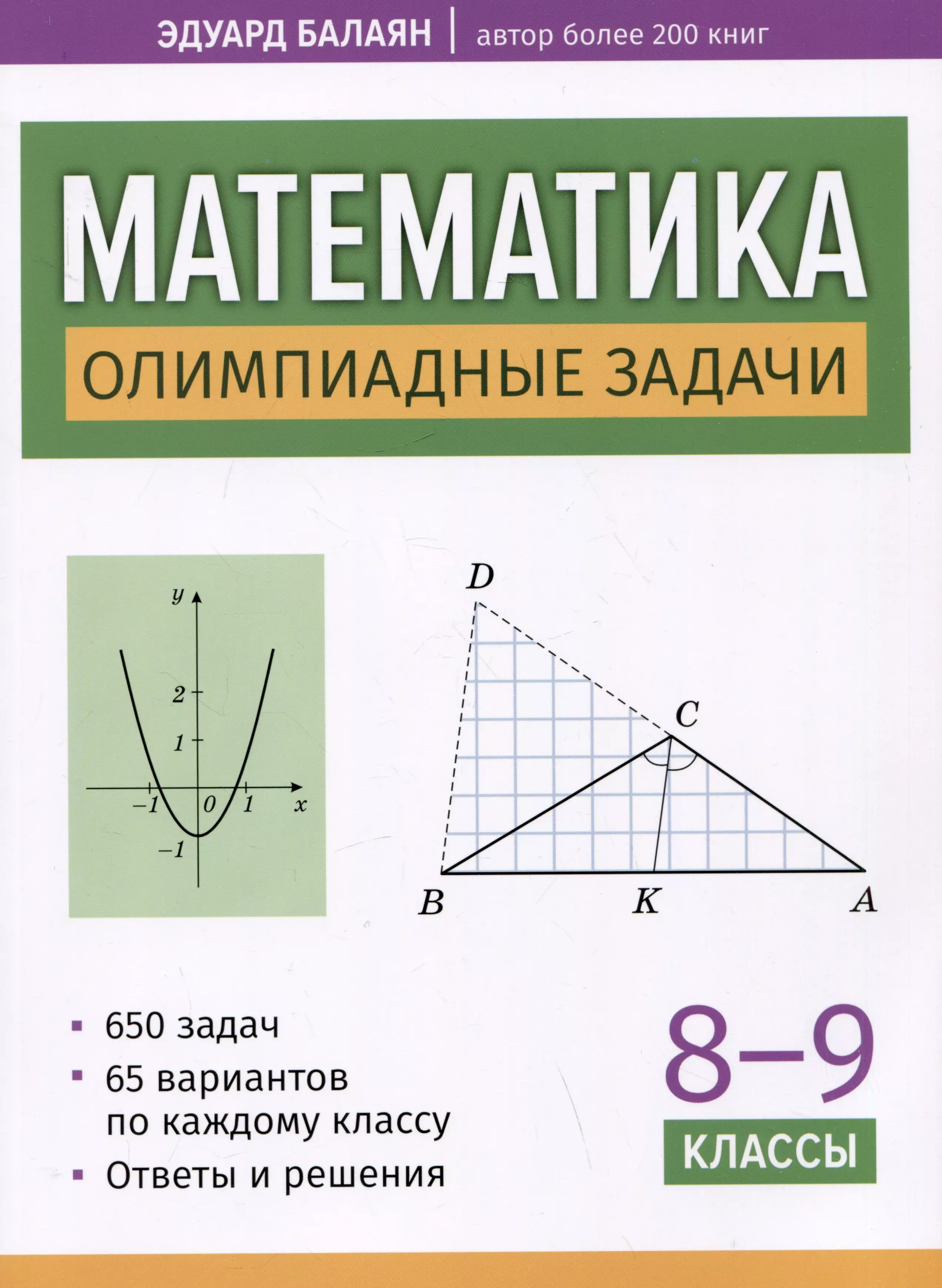 Олимпиадная Математика 2 Класс Купить