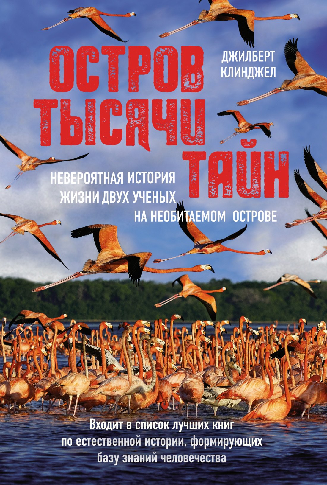 

Остров тысячи тайн: невероятная история жизни двух ученых на необитаемом острове