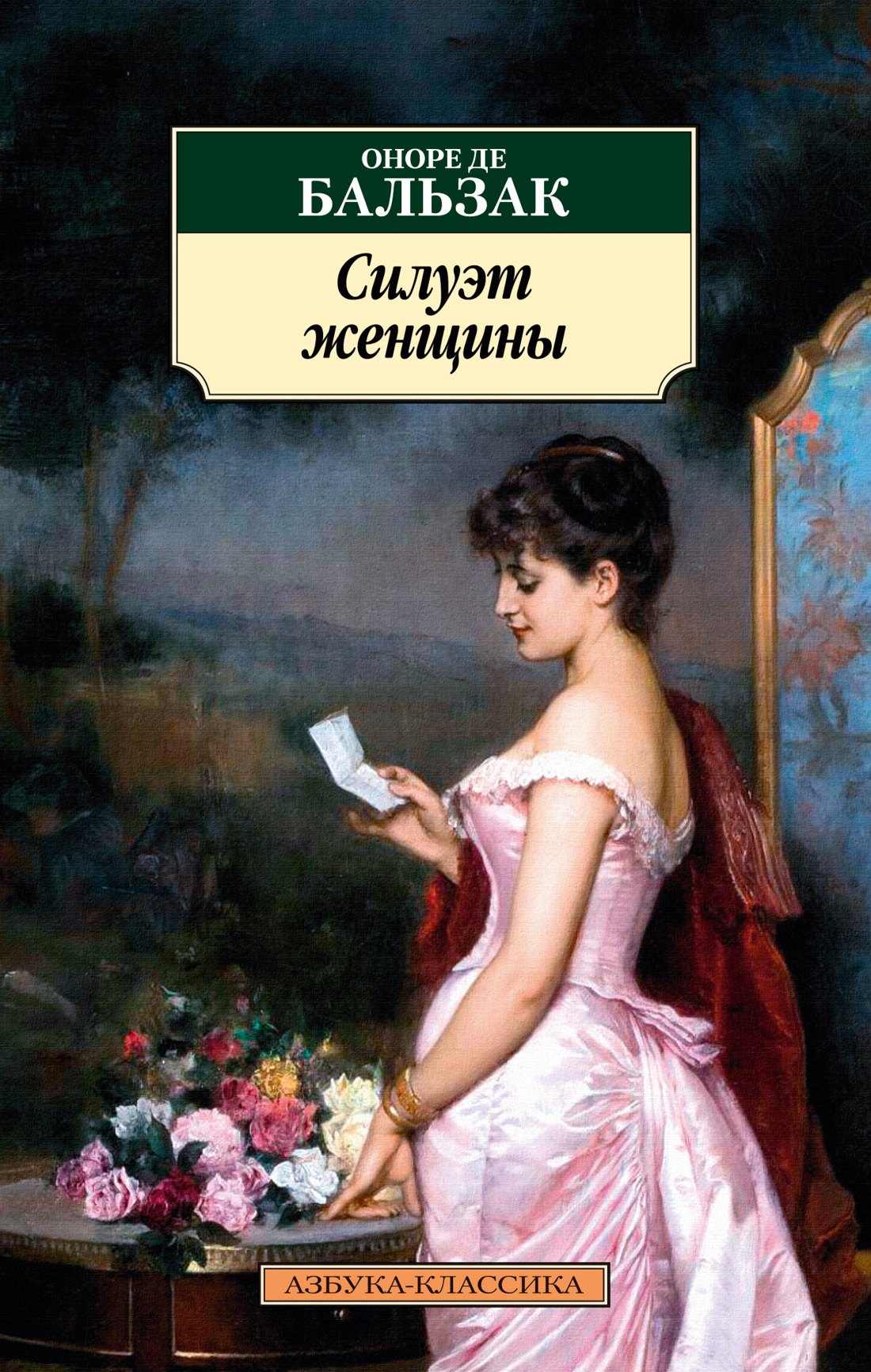 

Силуэт женщины
