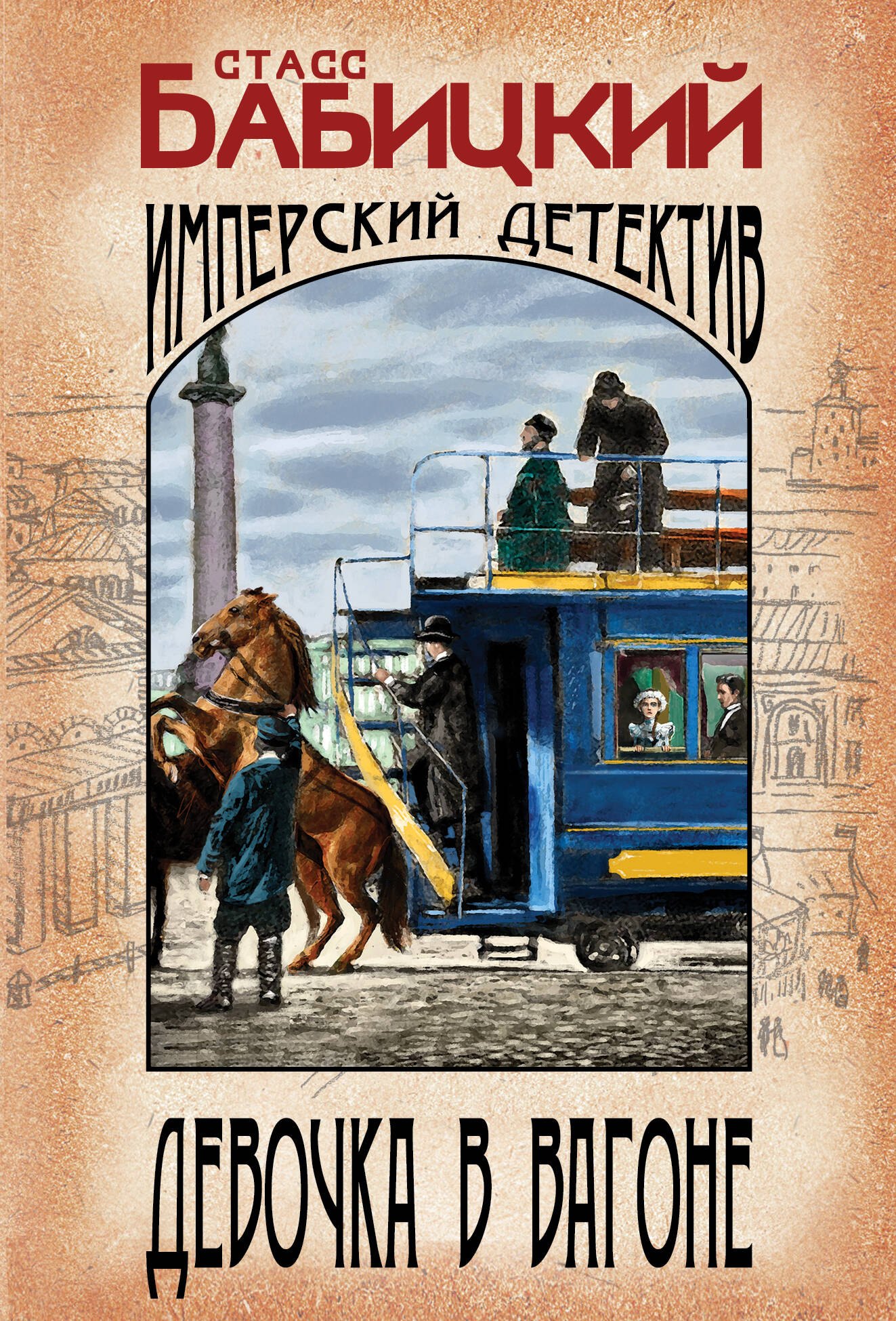 

Девочка в вагоне