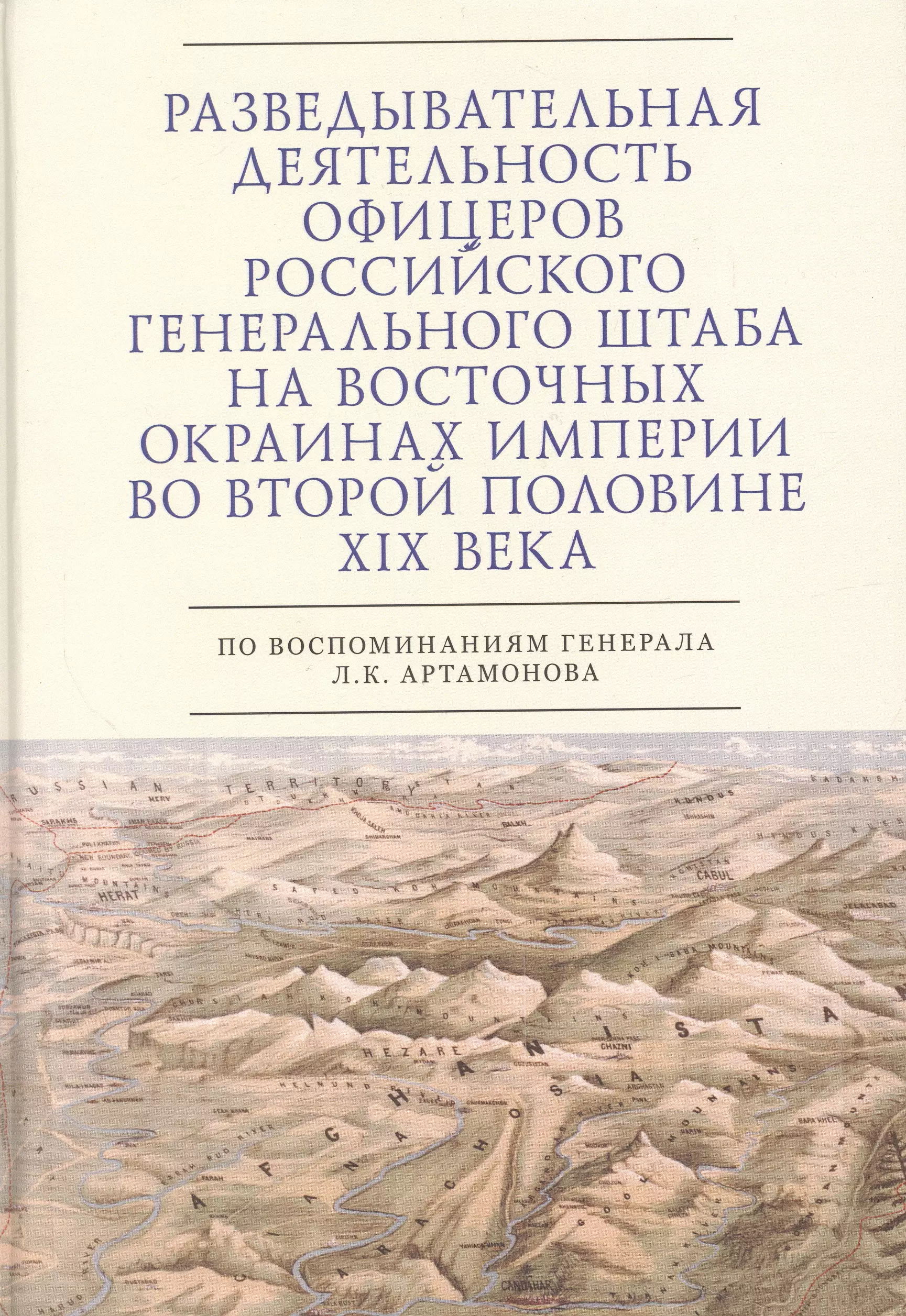 Окраина империи. Публицистика книги.