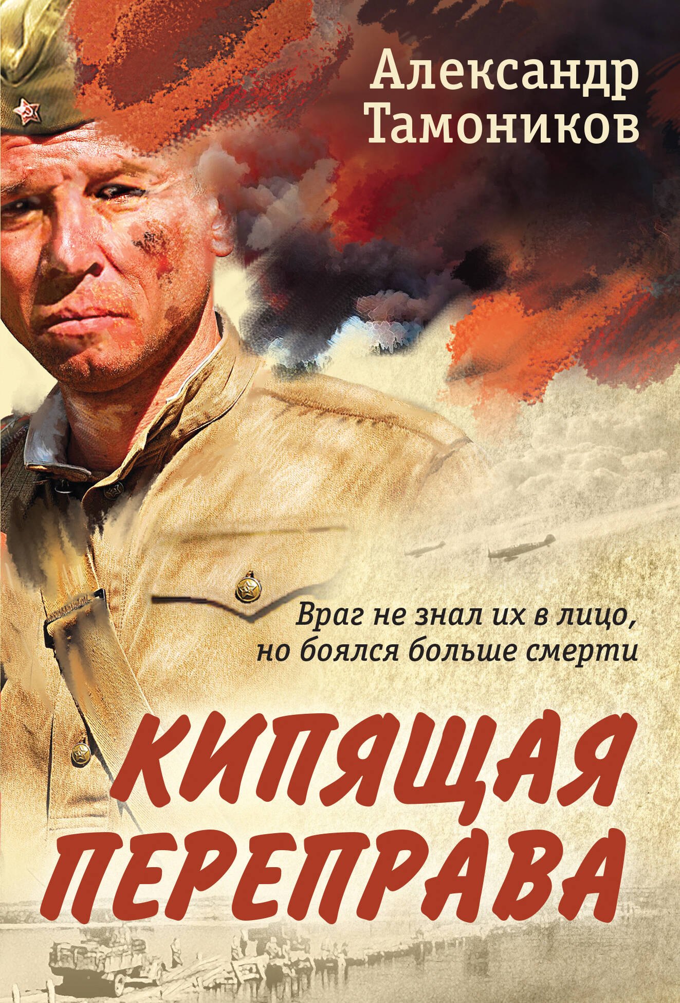 Переправа читать