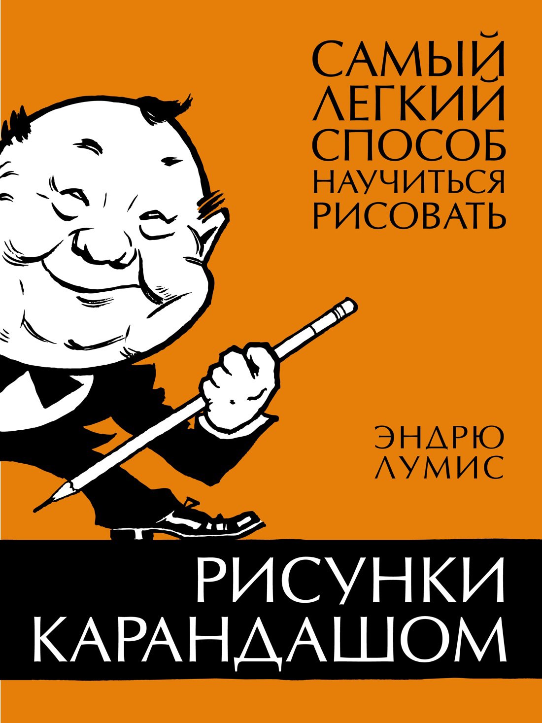 

Рисунки карандашом: самый легкий способ научиться рисовать