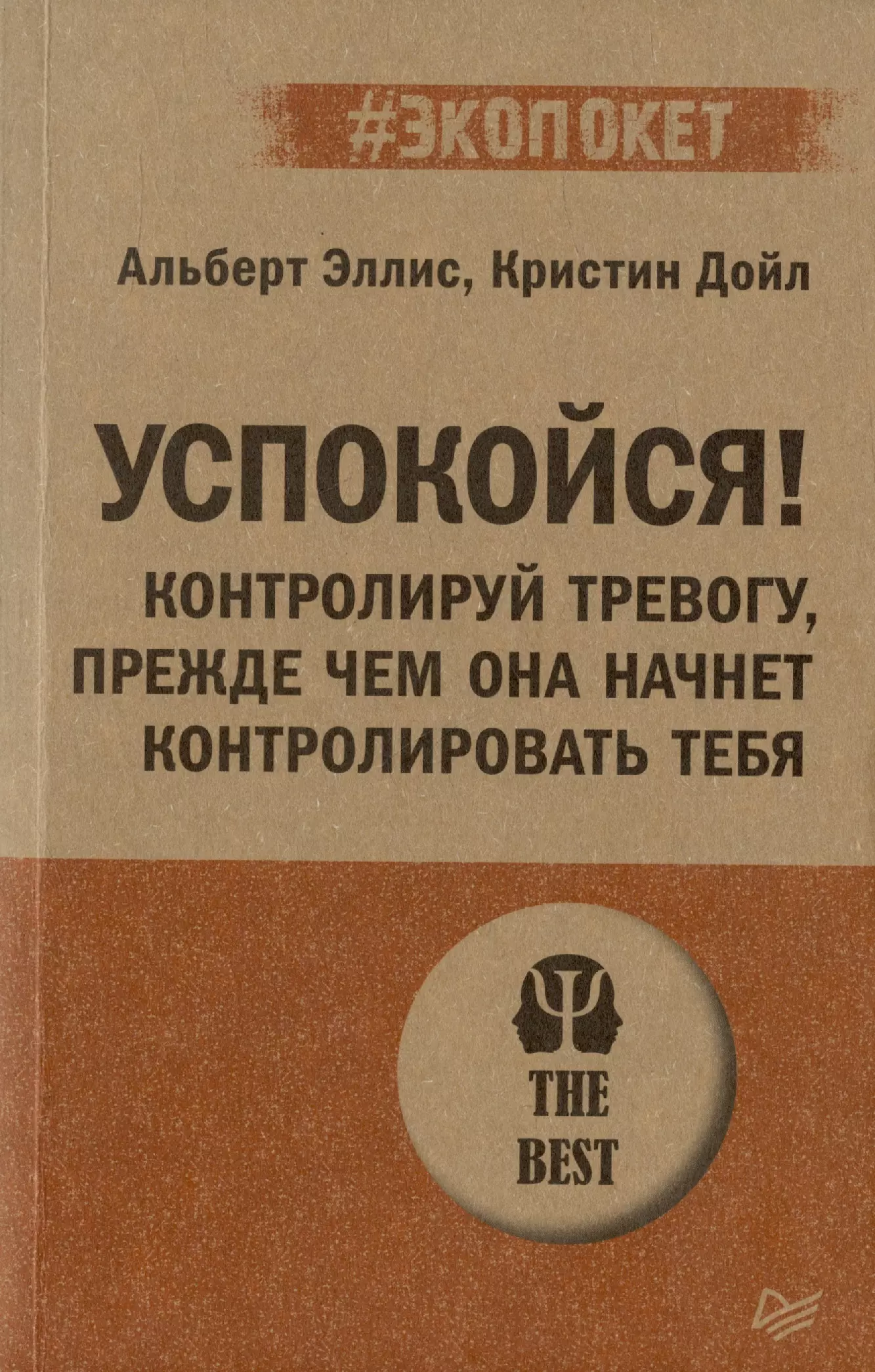 Успокойся! Контролируй тревогу, прежде чем она начнет контролировать тебя