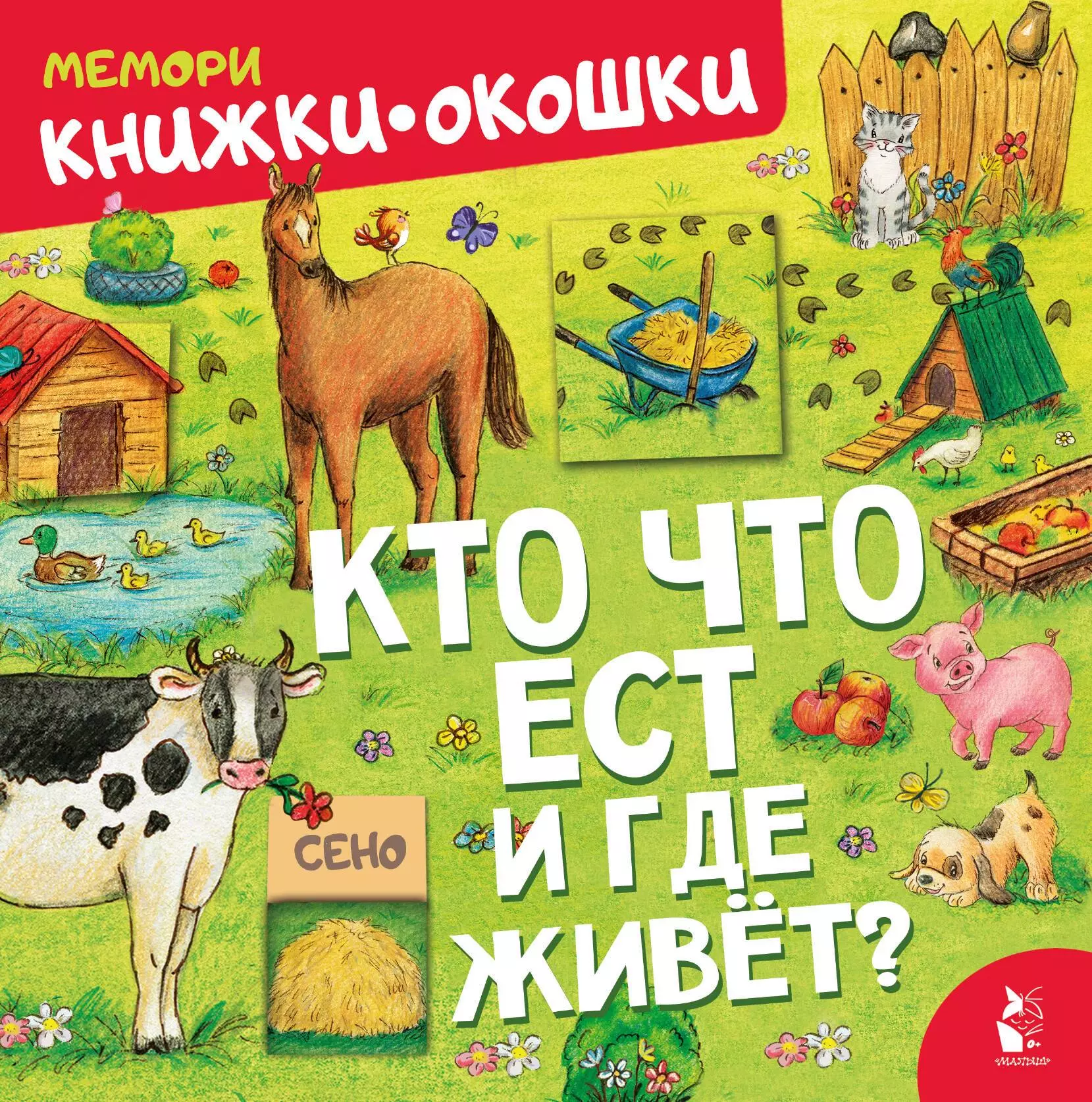 Кто что ест и где живет?